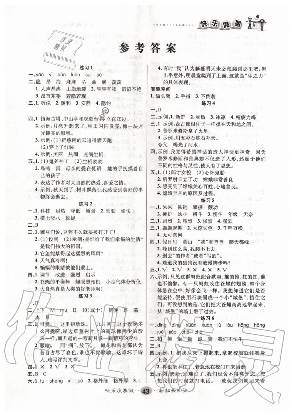 2020年文涛书业寒假作业快乐假期四年级语文人教版