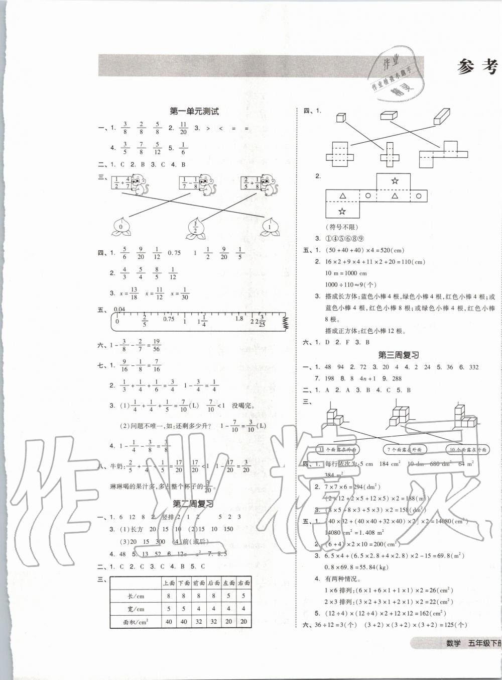 2020年全品小复习五年级数学下册北师大版