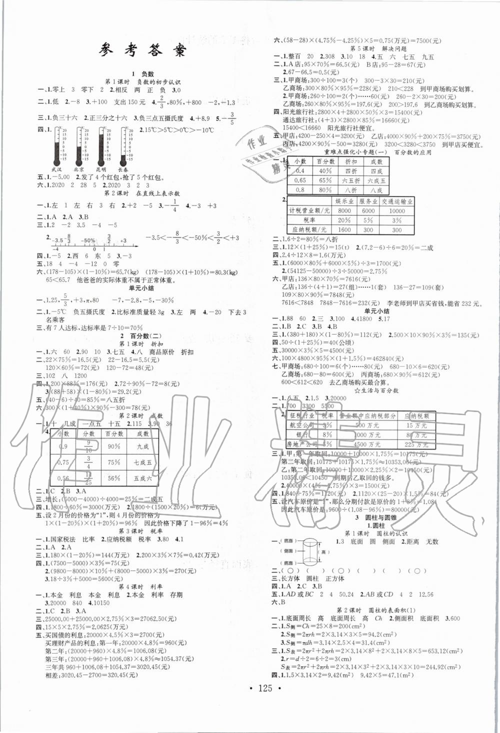 2020年名校课堂六年级数学下册人教版