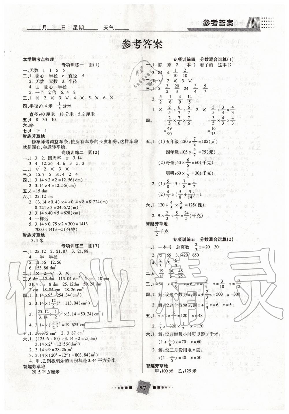 2020年特优复习计划六年级数学北师大版