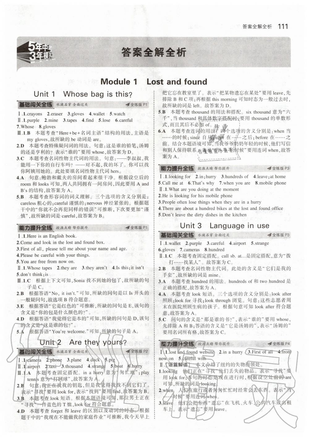 2020年5年中考3年模拟初中英语七年级下册外研版答案—青夏教育精英