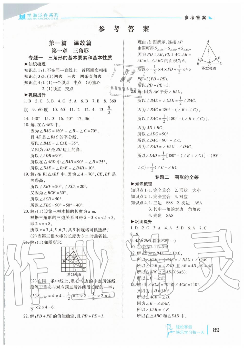 2020年轻松寒假复习加预习七年级数学鲁教版五四制