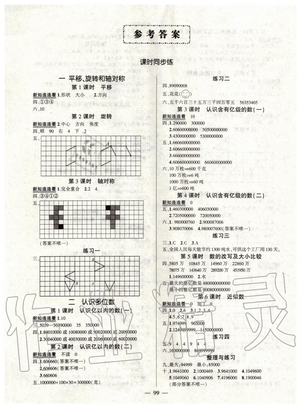 2020年创优作业100分四年级数学下册苏教版