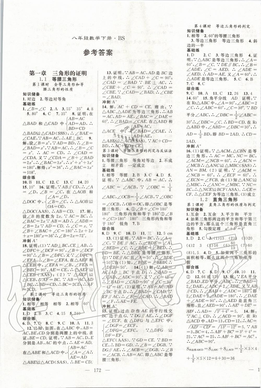 2020年名師學案八年級數學下冊北師大版