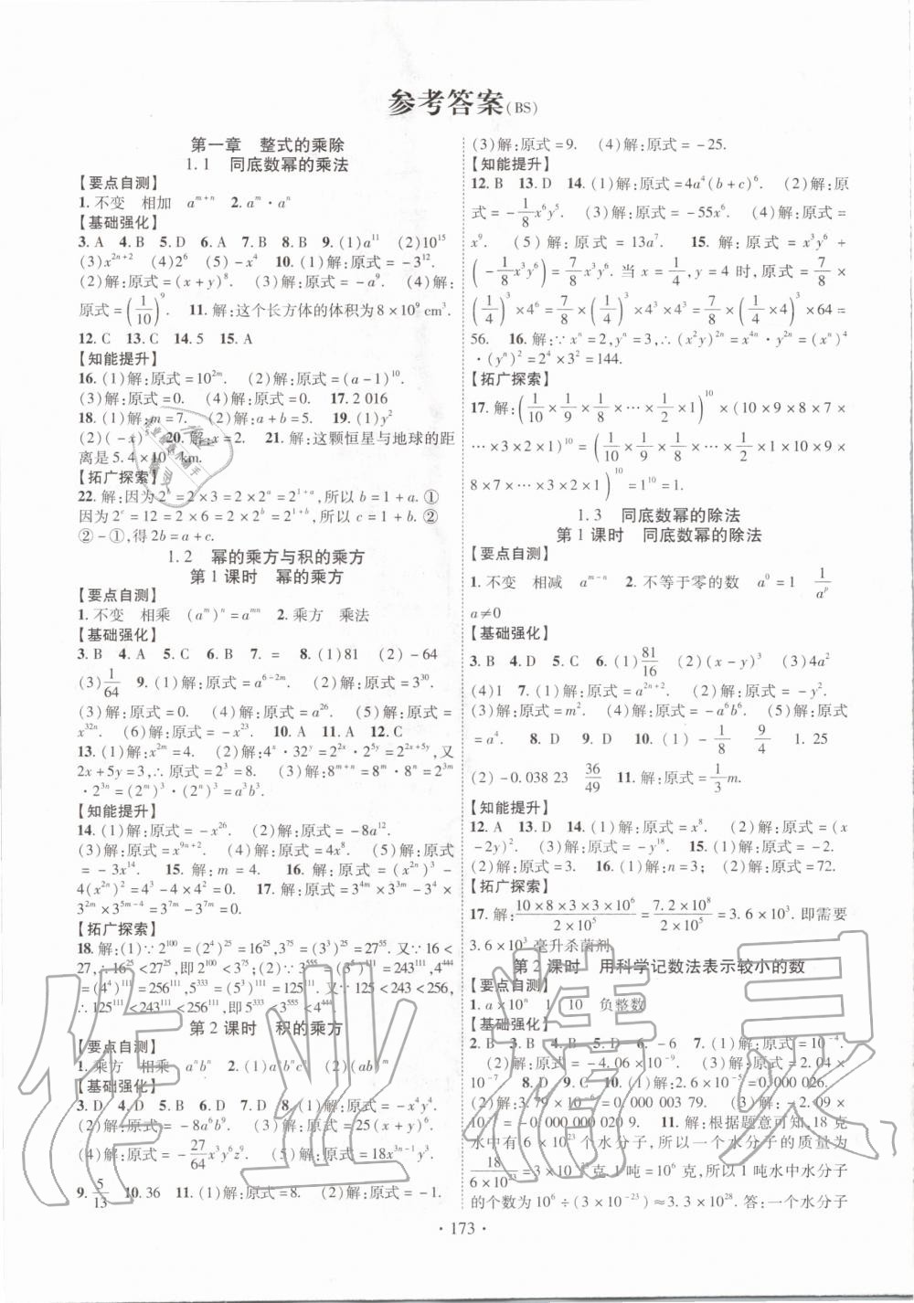 2020年畅优新课堂七年级数学下册北师大版答案—青夏教育精英家教网