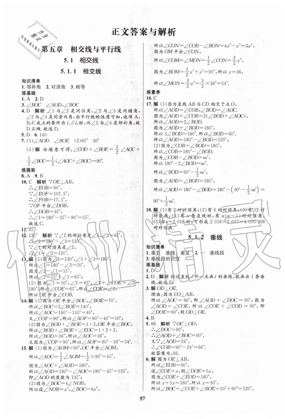 2020年初中同步学考优化设计七年级数学下册人教版答案—青夏教育