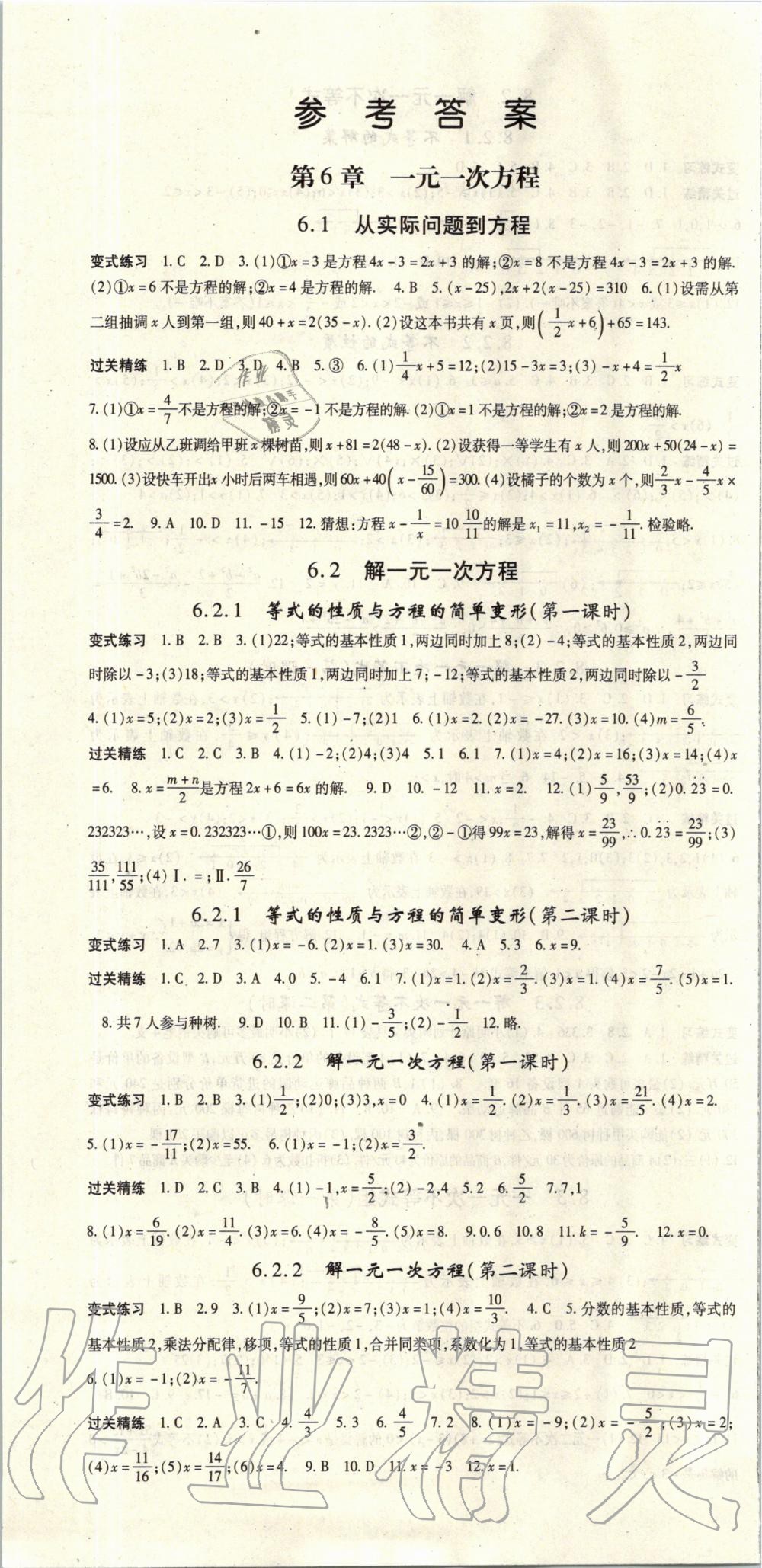 2020年启航新课堂七年级数学下册华师大版答案—青夏教育精英家教网