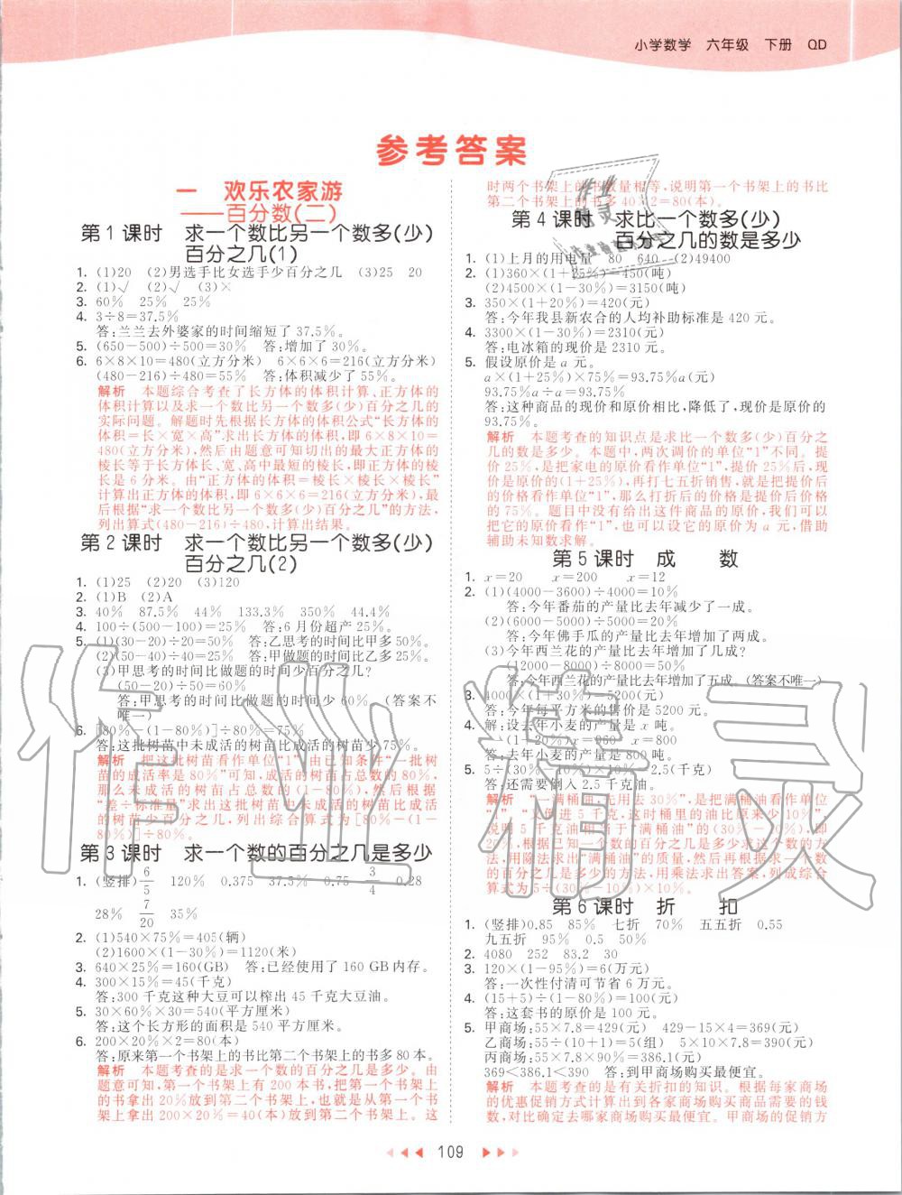 2020年53天天練小學數學六年級下冊青島版答案——青夏教育精英家教網