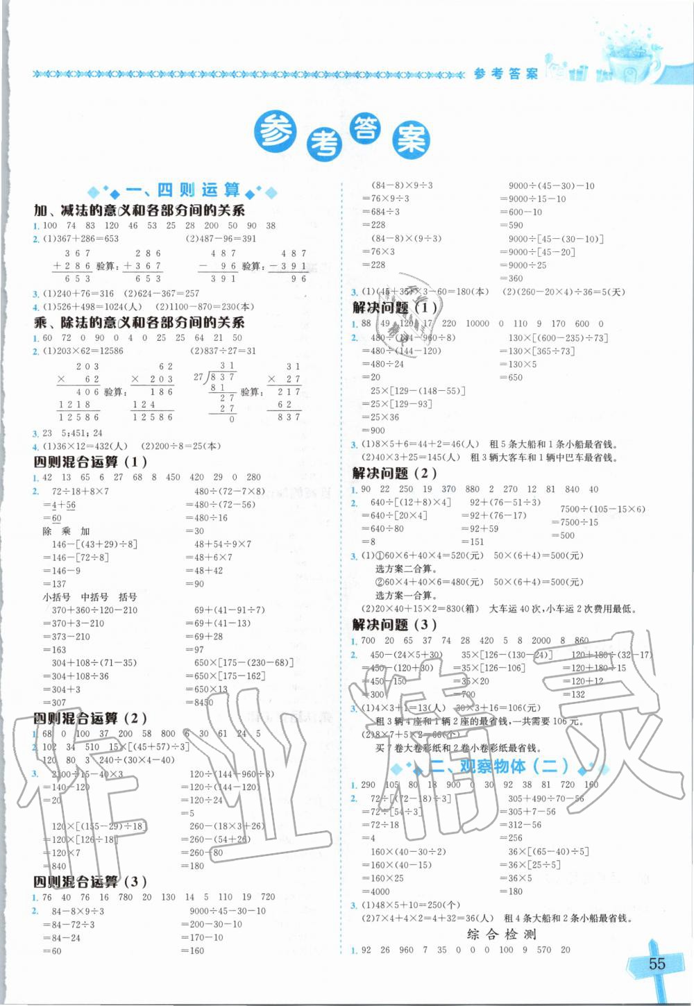 2020年黄冈小状元数学基本功四年级下册人教版