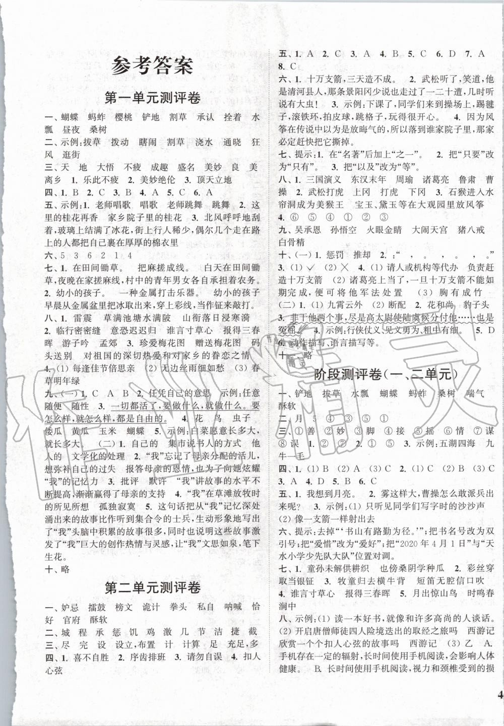 2020年通城学典小学全程测评卷五年级语文下册人教版江苏专用答案