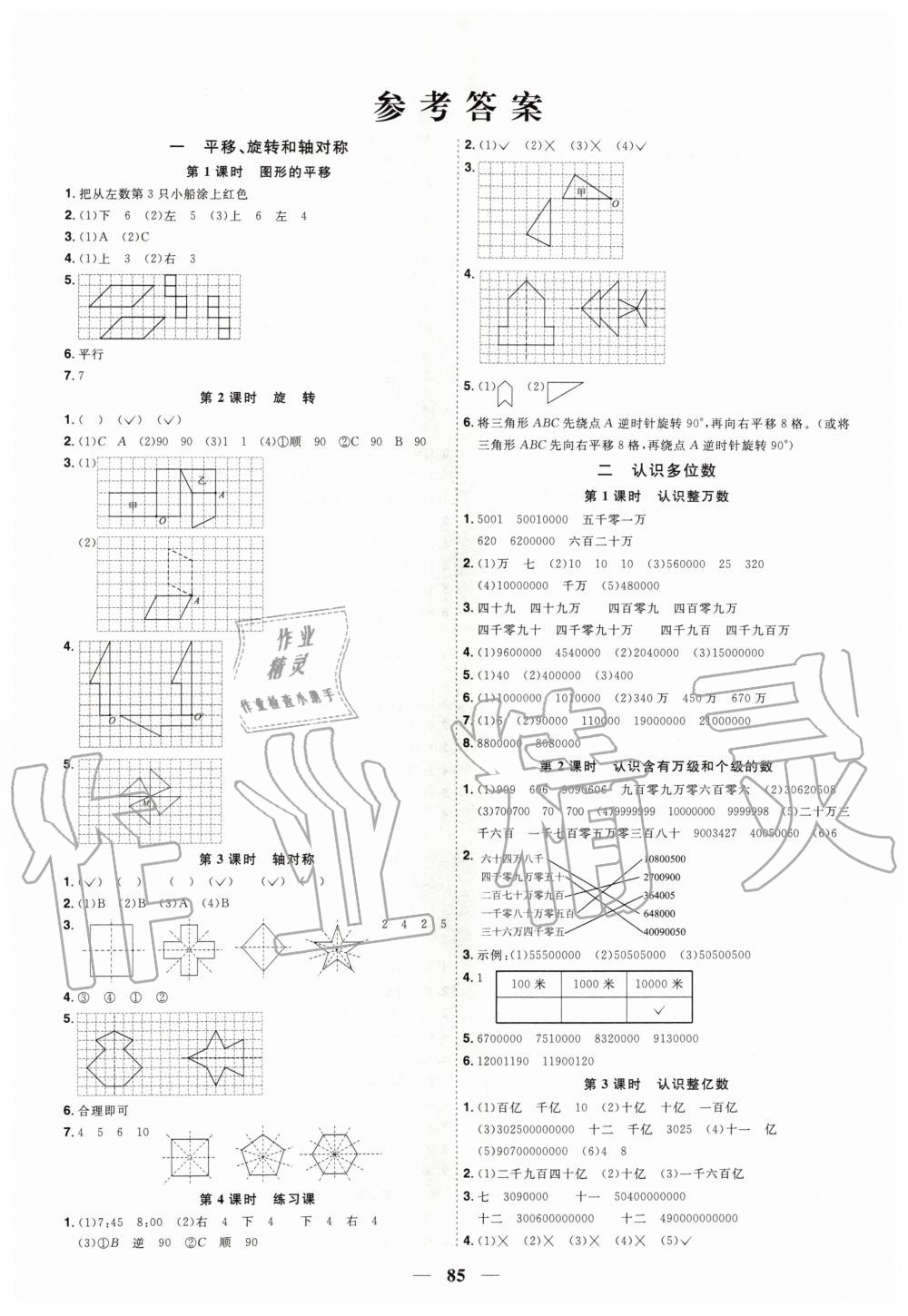 2020年阳光同学课时优化作业四年级数学下册苏教版答案—青夏教育