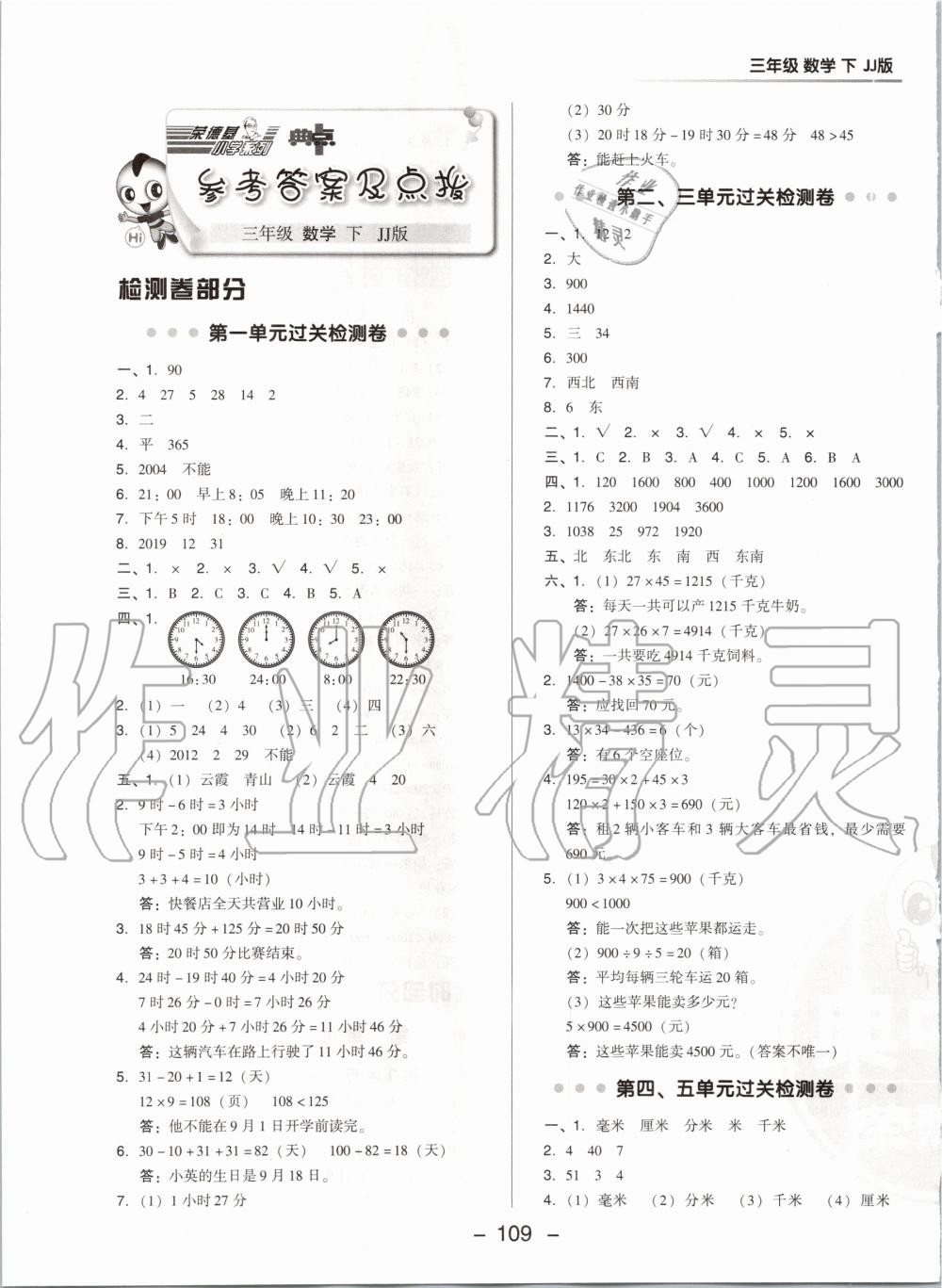 2020年综合应用创新题典中点三年级数学下册冀教版