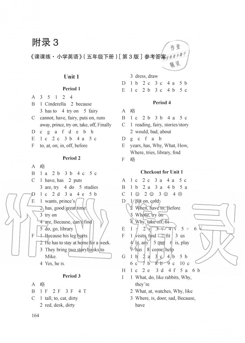 2020年课课练小学英语五年级下册译林版答案—青夏教育精英家教网