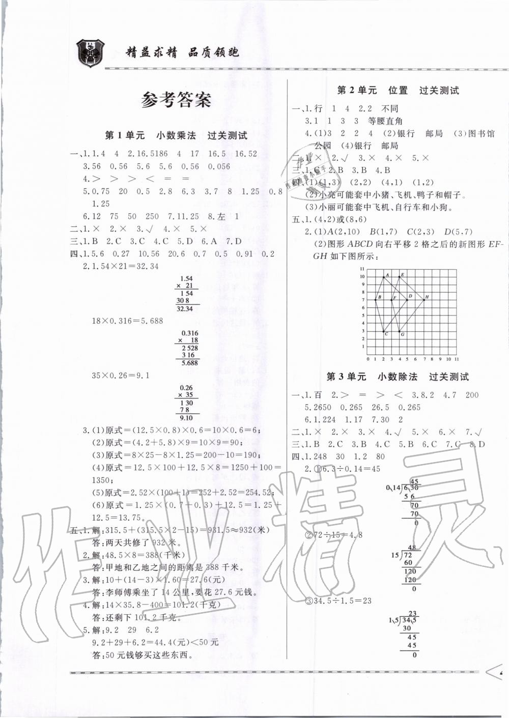 冲天小复习五年级数学上册人教版 第1页 参考答案 分享练习册得积分