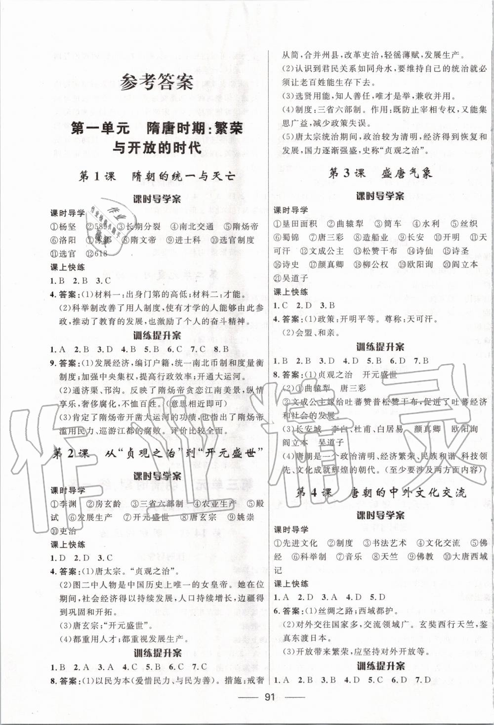 2020年夺冠百分百新导学课时练七年级历史下册人教版答案—青夏教育