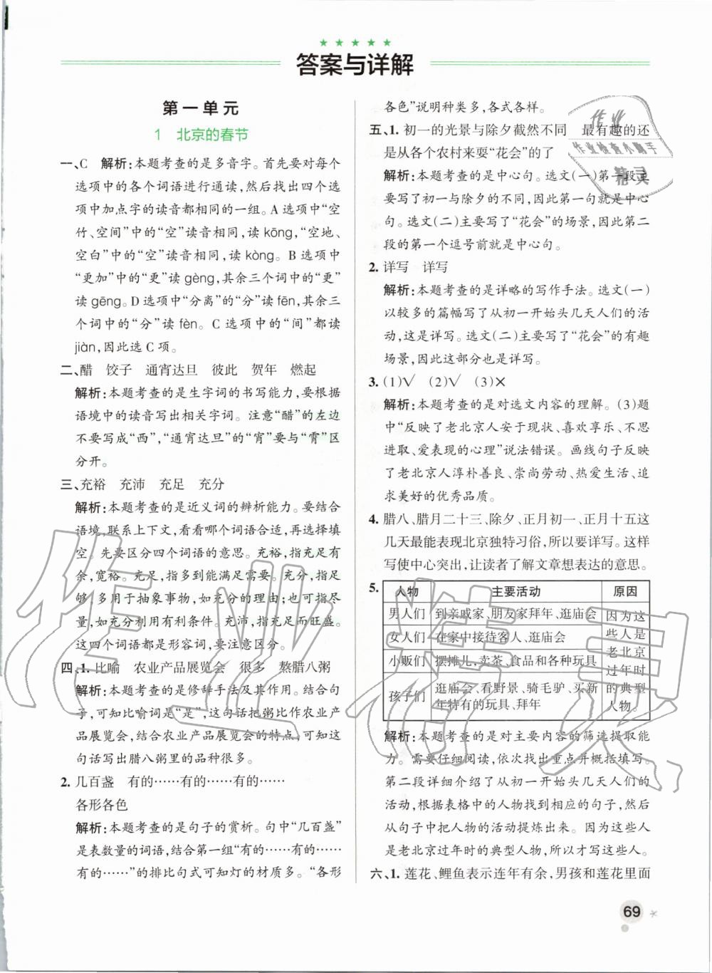 2020年小学学霸作业本六年级语文下册统编版答案—青夏教育精英家教