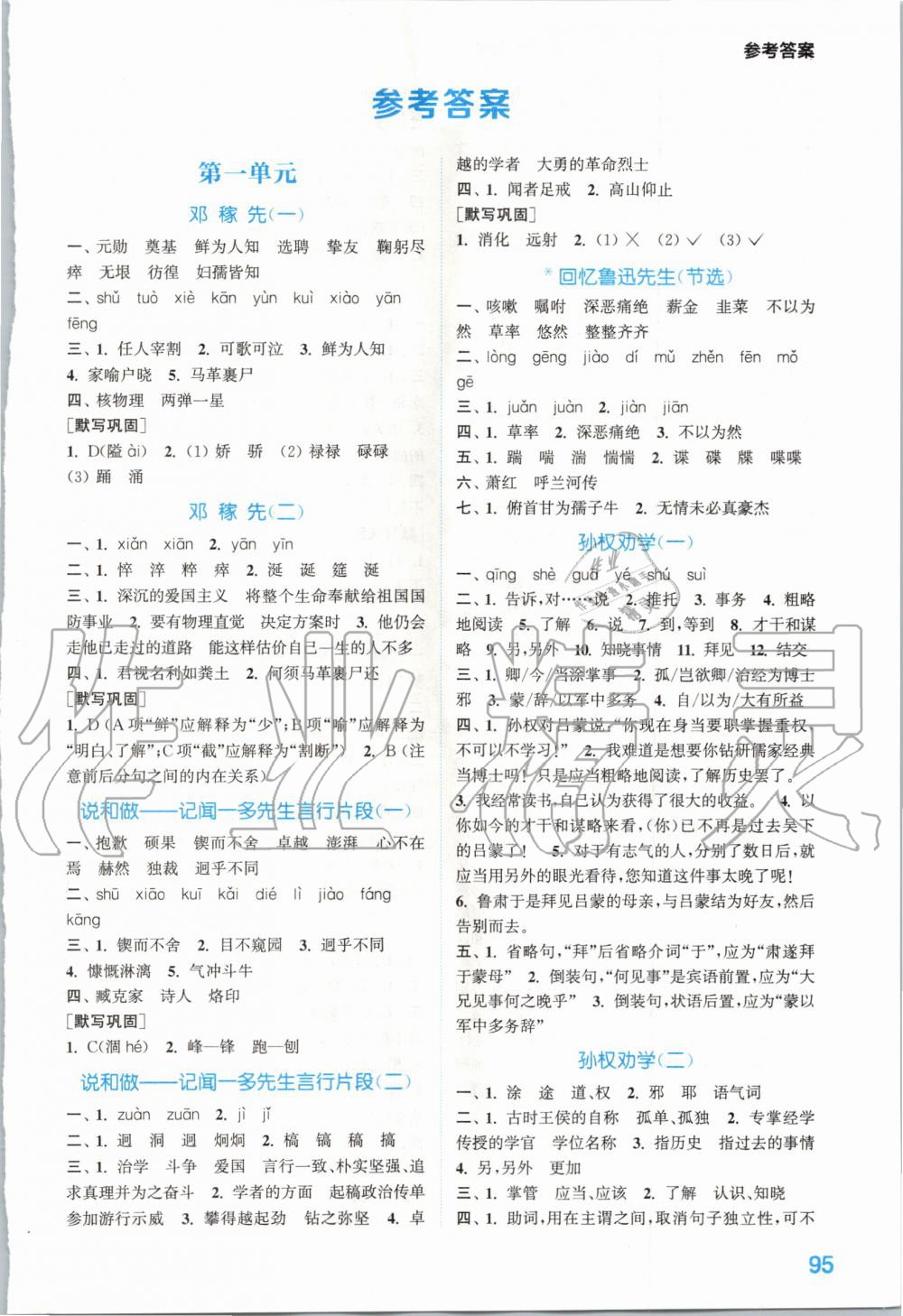 2020年初中语文默写能手七年级下册人教版答案——青夏教育精英家教网