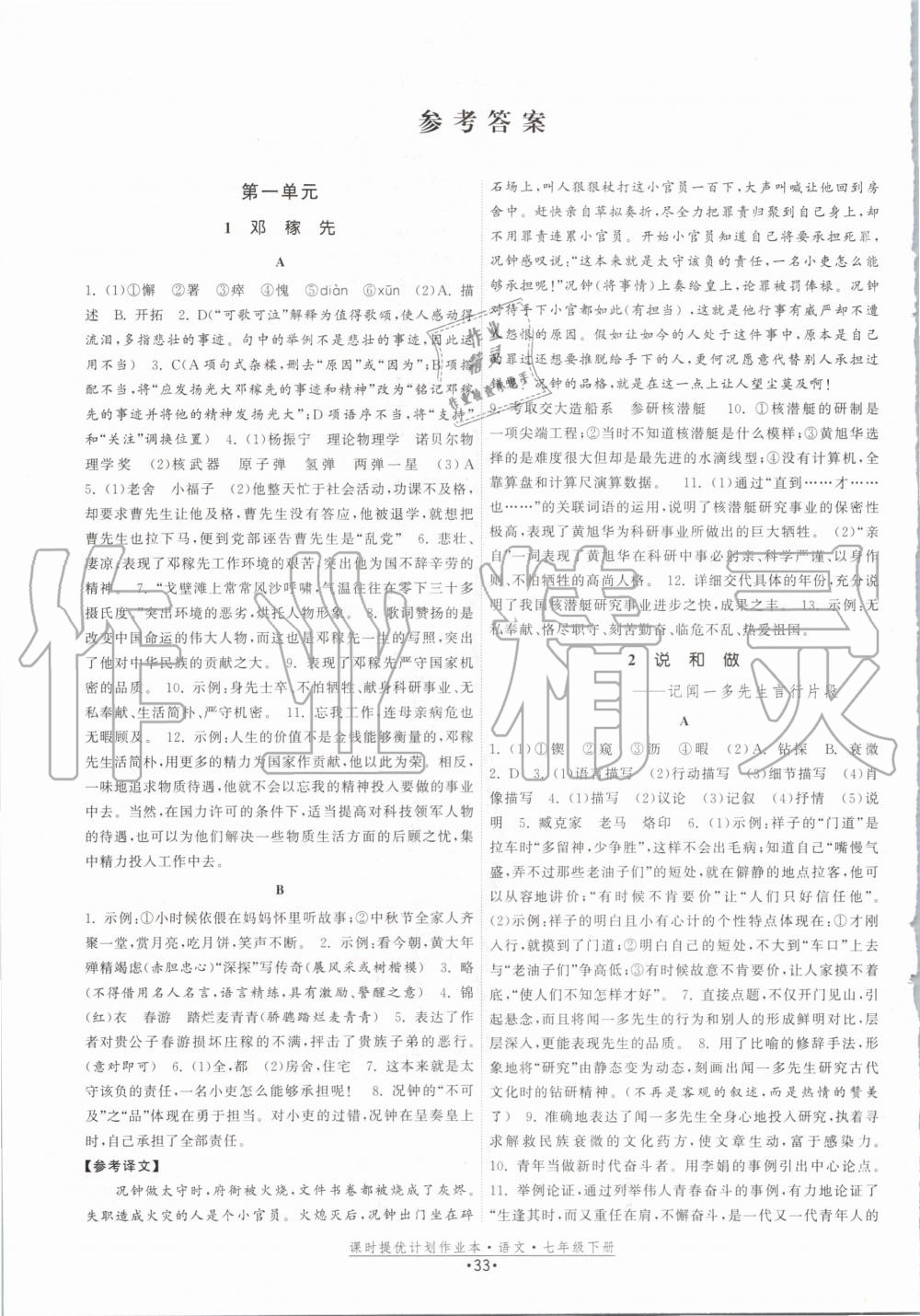 2020年課時提優計劃作業本七年級語文下冊人教版