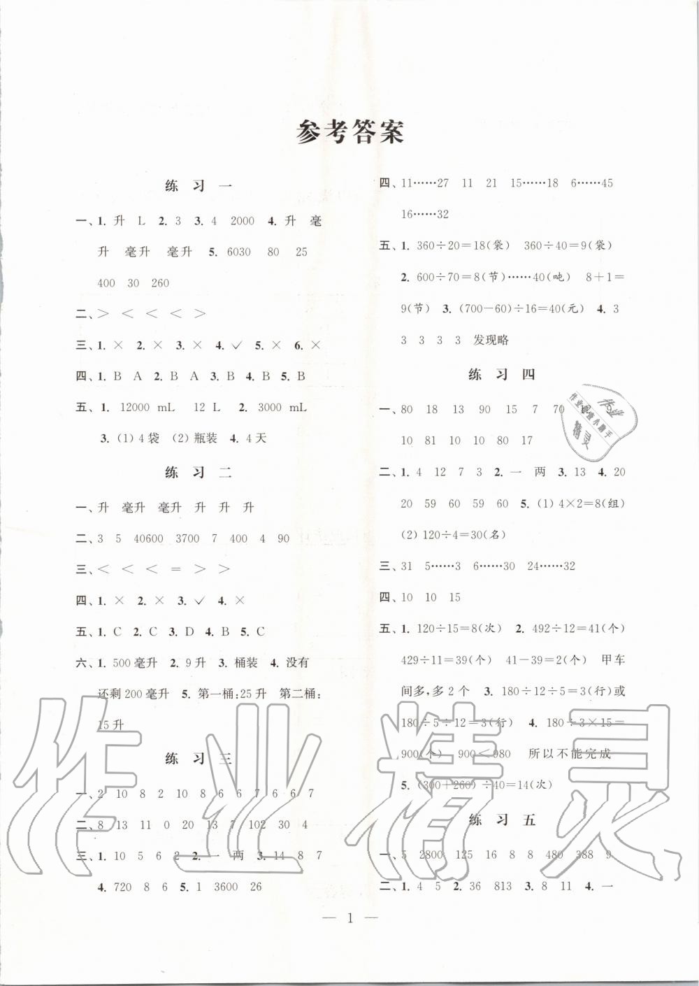 数学寒假作业四年级苏教版江苏凤凰科学技术出版社答案—青夏教育