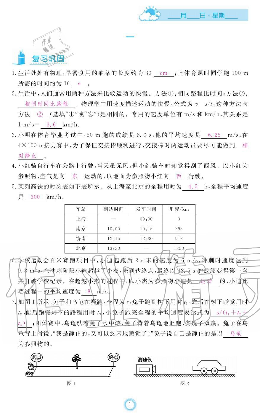 2020年芝麻开花寒假作业八年级物理人教版江西教育出版社