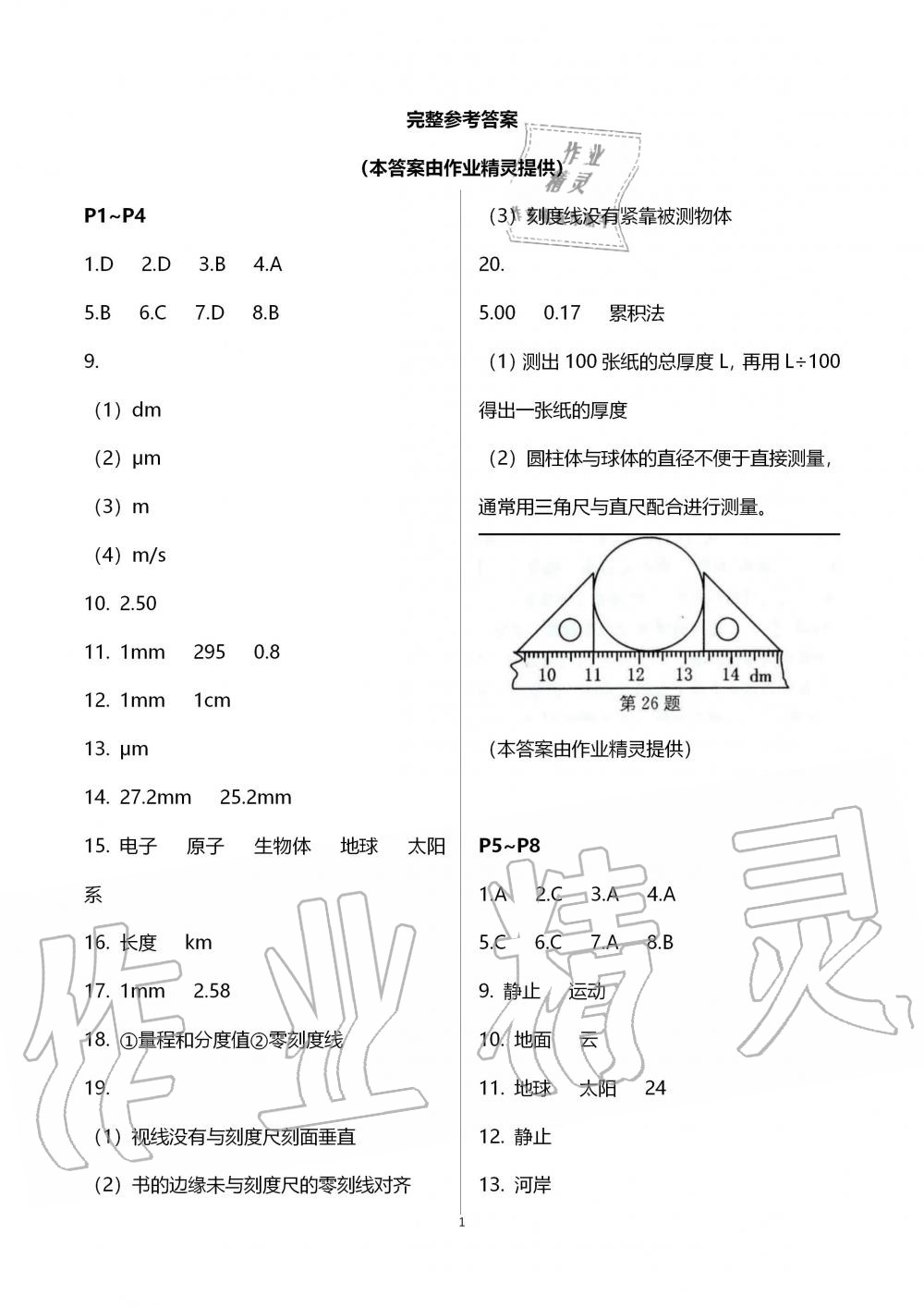 2020年湘岳假期寒假作业八年级物理