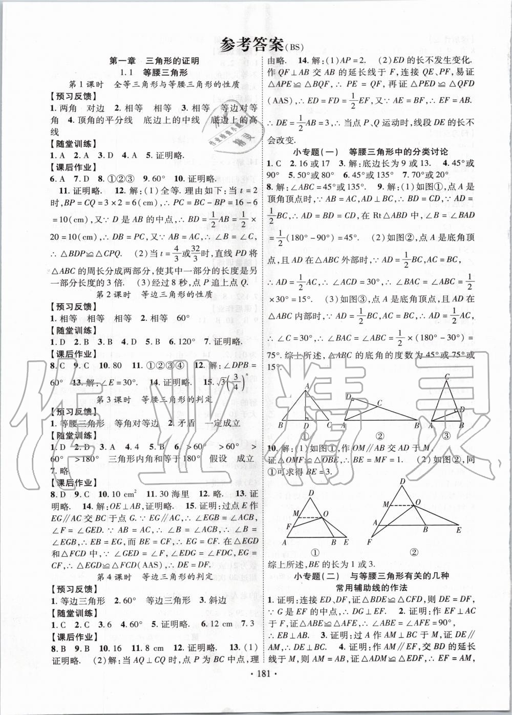 2020年课时掌控八年级数学下册北师大版