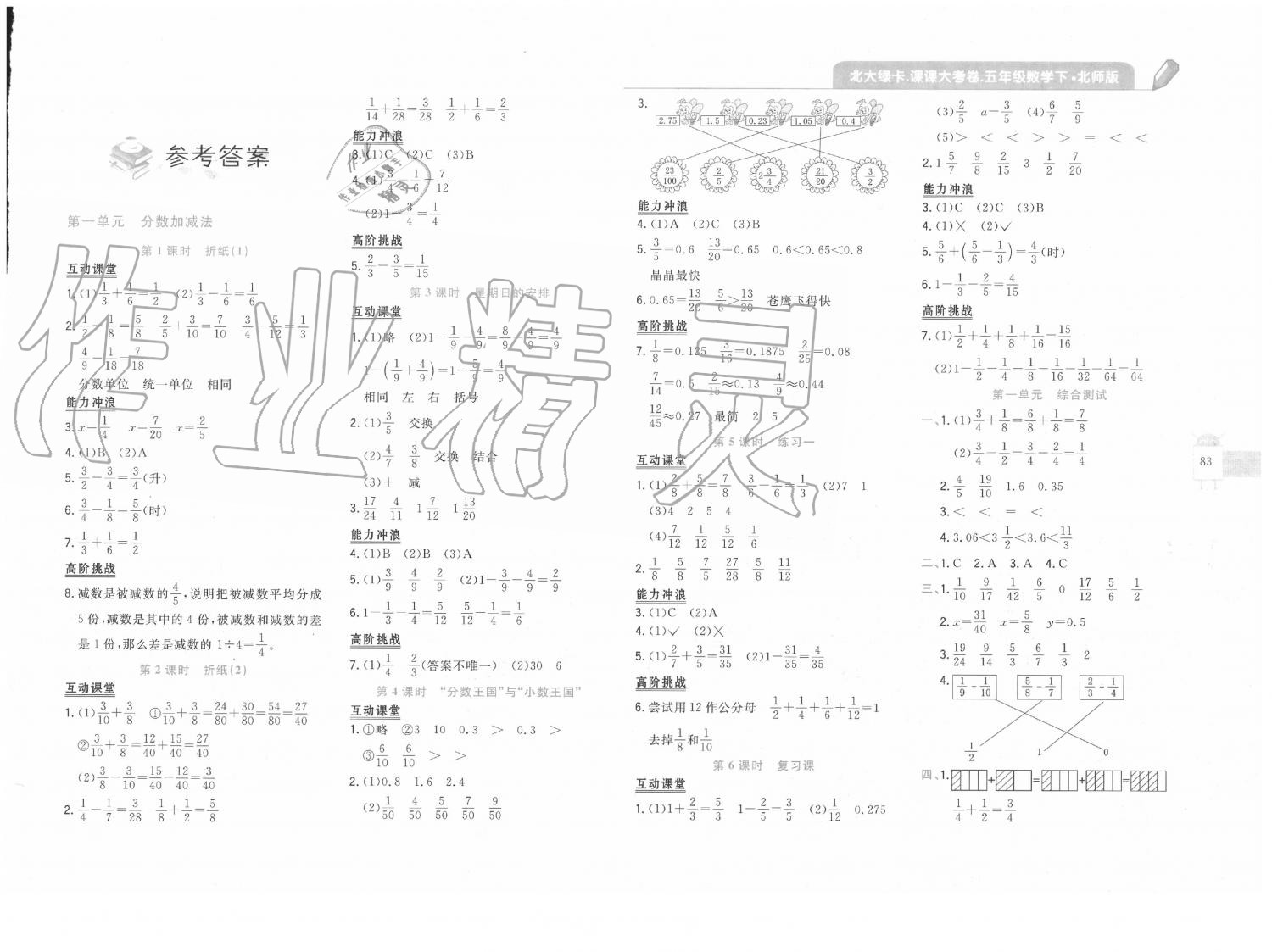 2020年北大绿卡课课大考卷五年级数学下册北师大版答案—青夏教育