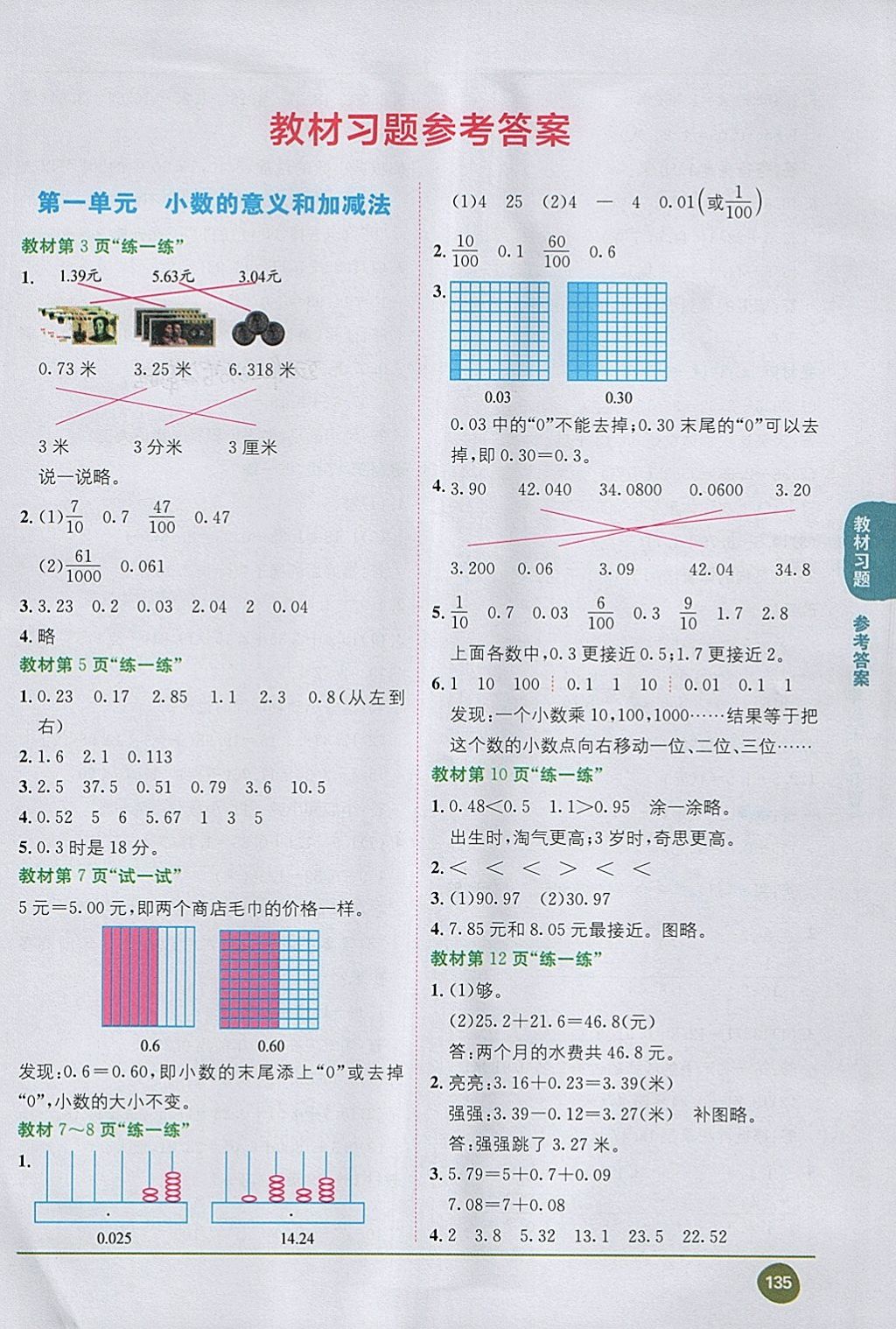 課本北師大版四年級數學下冊 參考答案第1頁