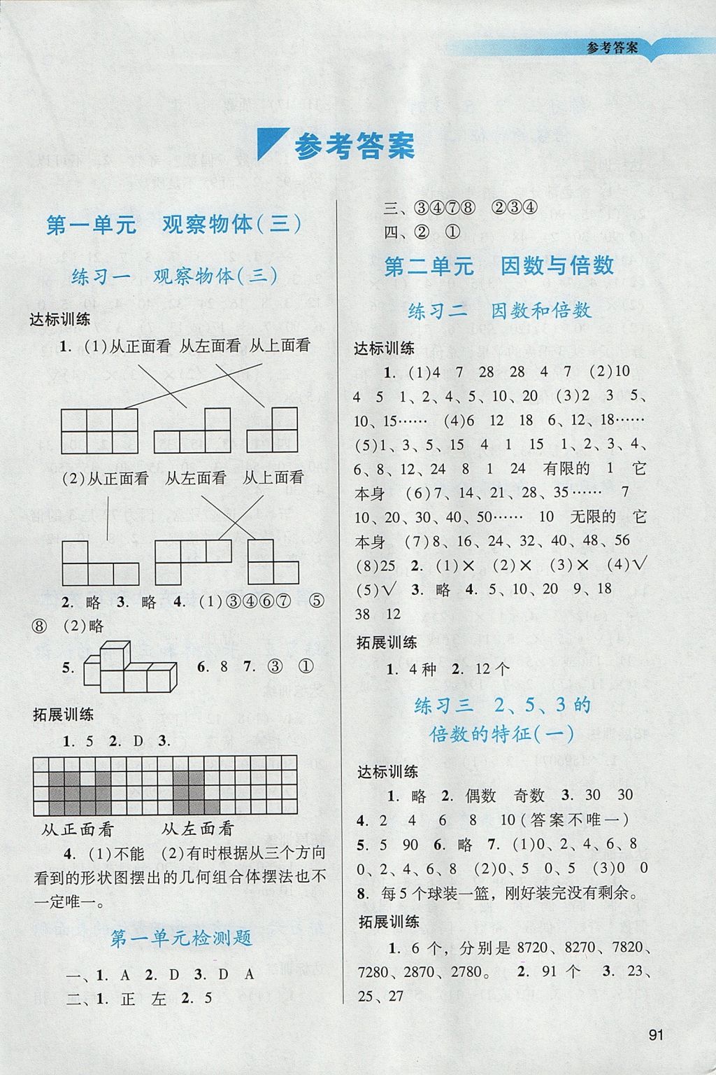 2018年阳光学业评价五年级数学下册人教版 参考答案第1页 参考