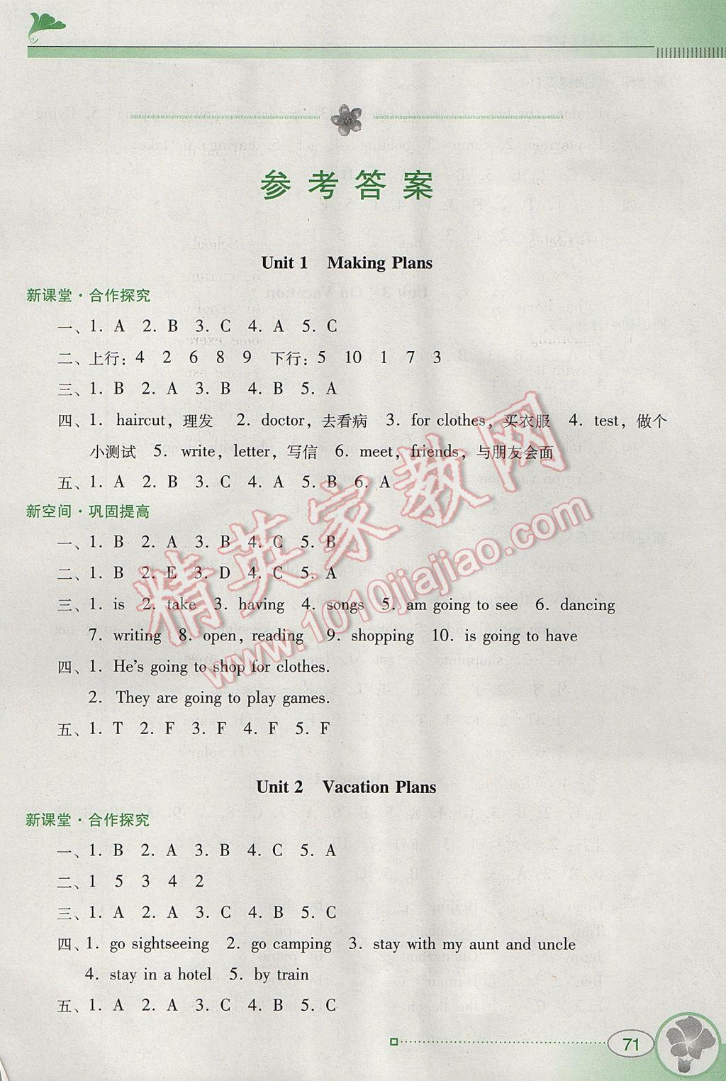 2017年南方新课堂金牌学案五年级英语下册粤人民版 参考答案第1页