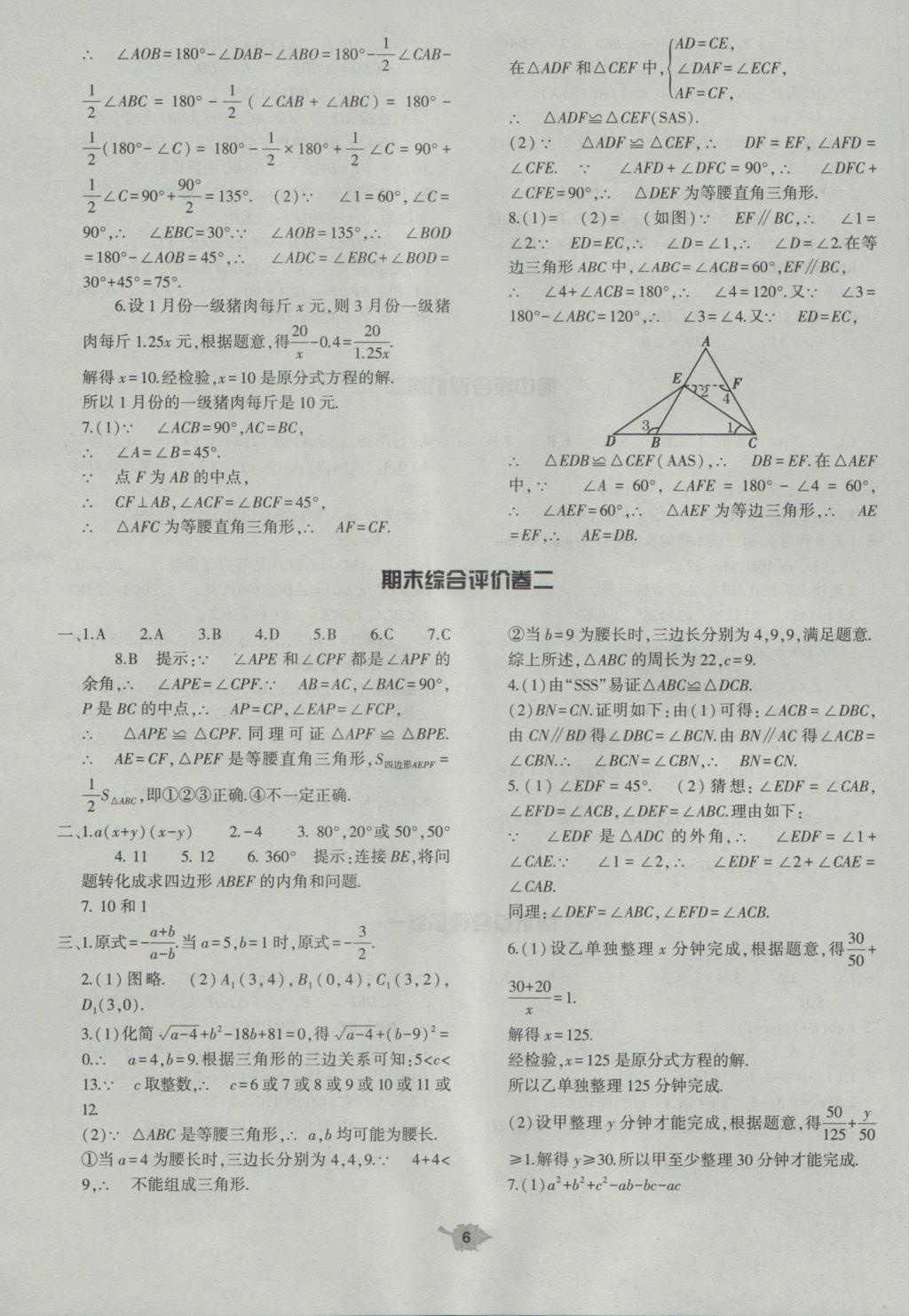 2018年基础训练八年级数学上册人教版大象出版社 第6页