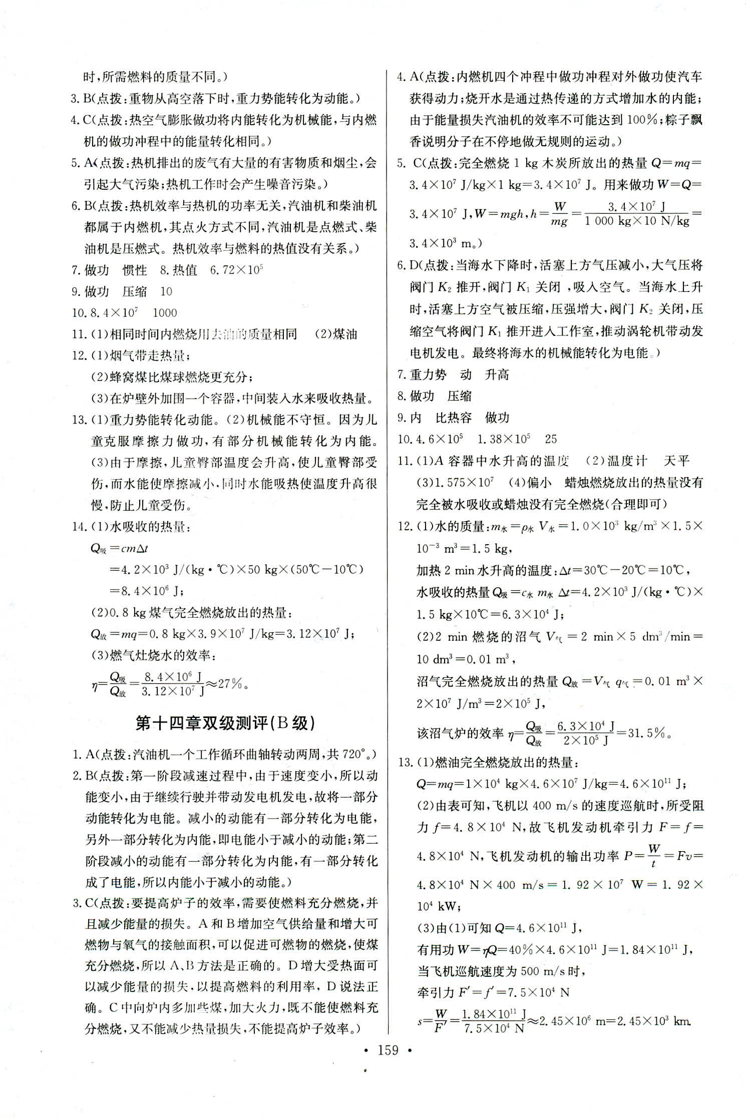 2018年长江全能学案同步练习册九年级物理全一册人教版答案—青夏