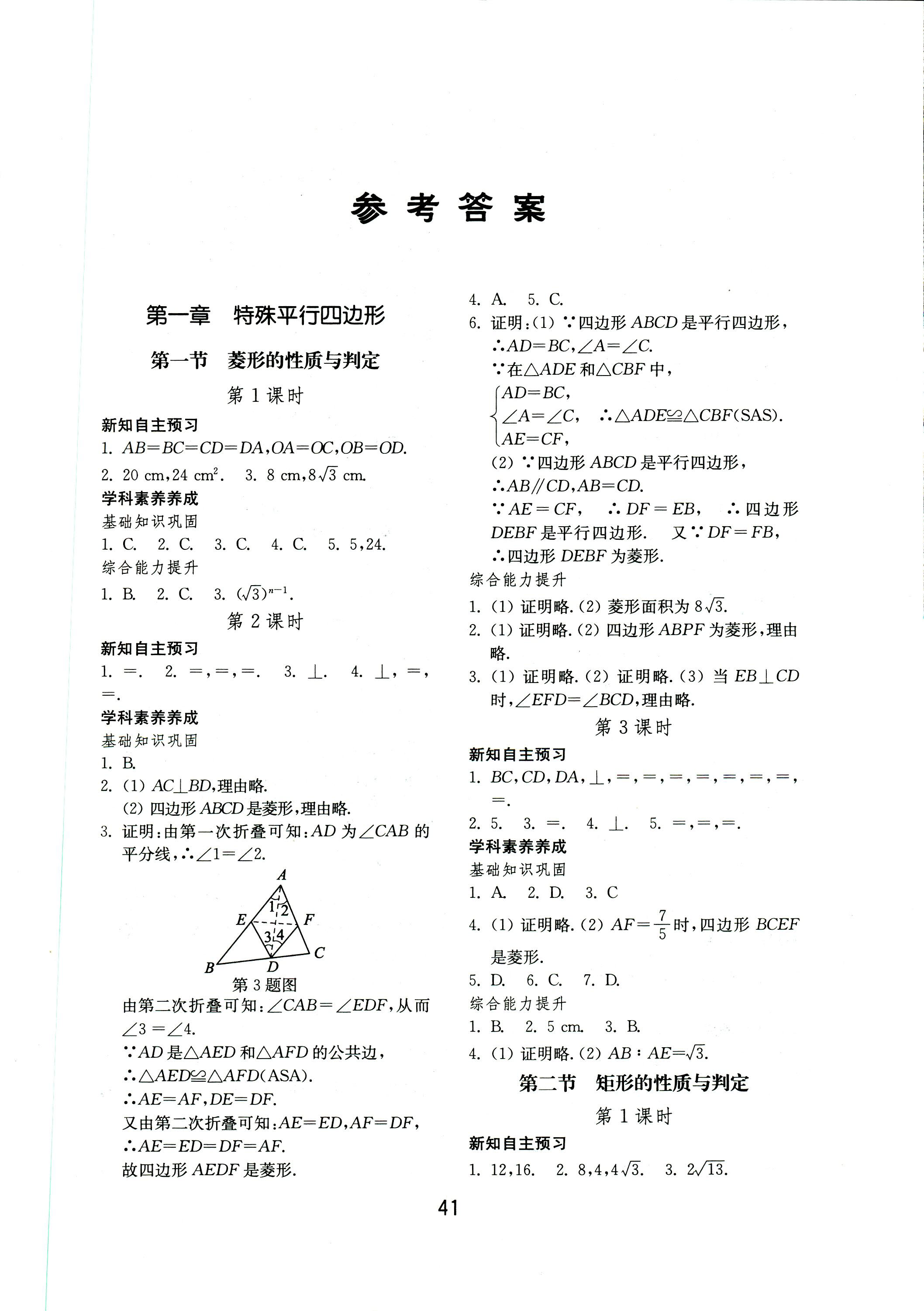 2018年初中基础训练九年级数学上册北师大版山东教育出版社答案