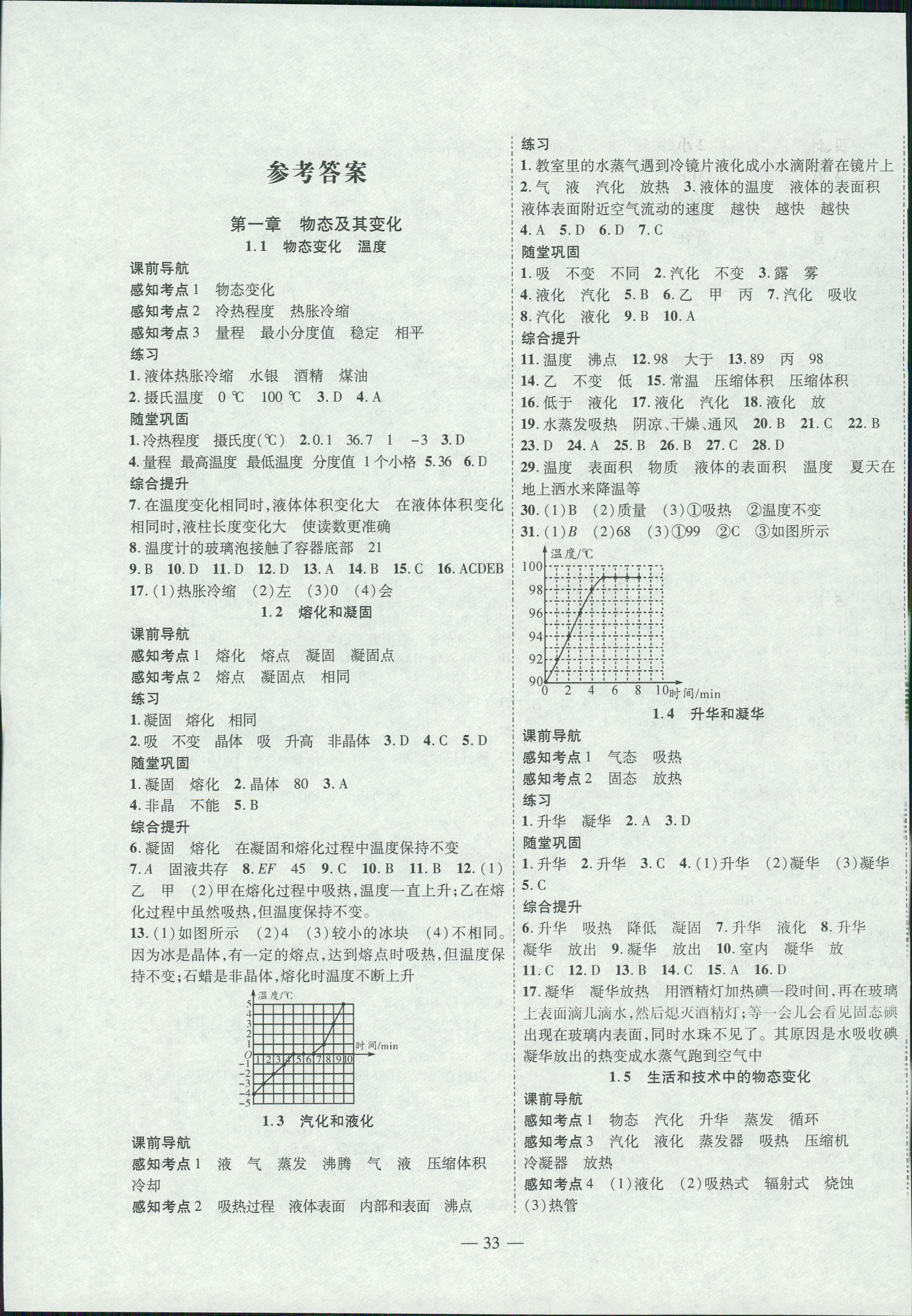 2018年新课程成长资源课时精练八年级物理上册北师大版答案精英家教网