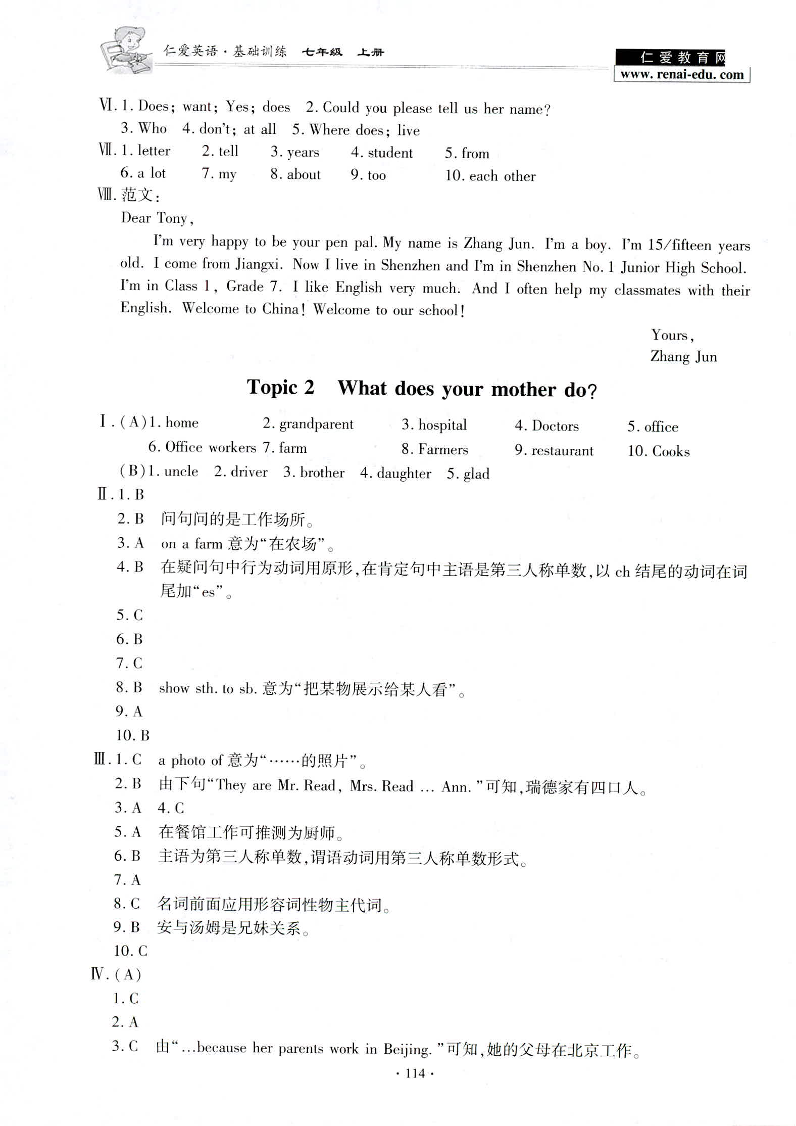 2018年仁爱英语基础训练七年级上册 第10页 参考答案 分享练习册