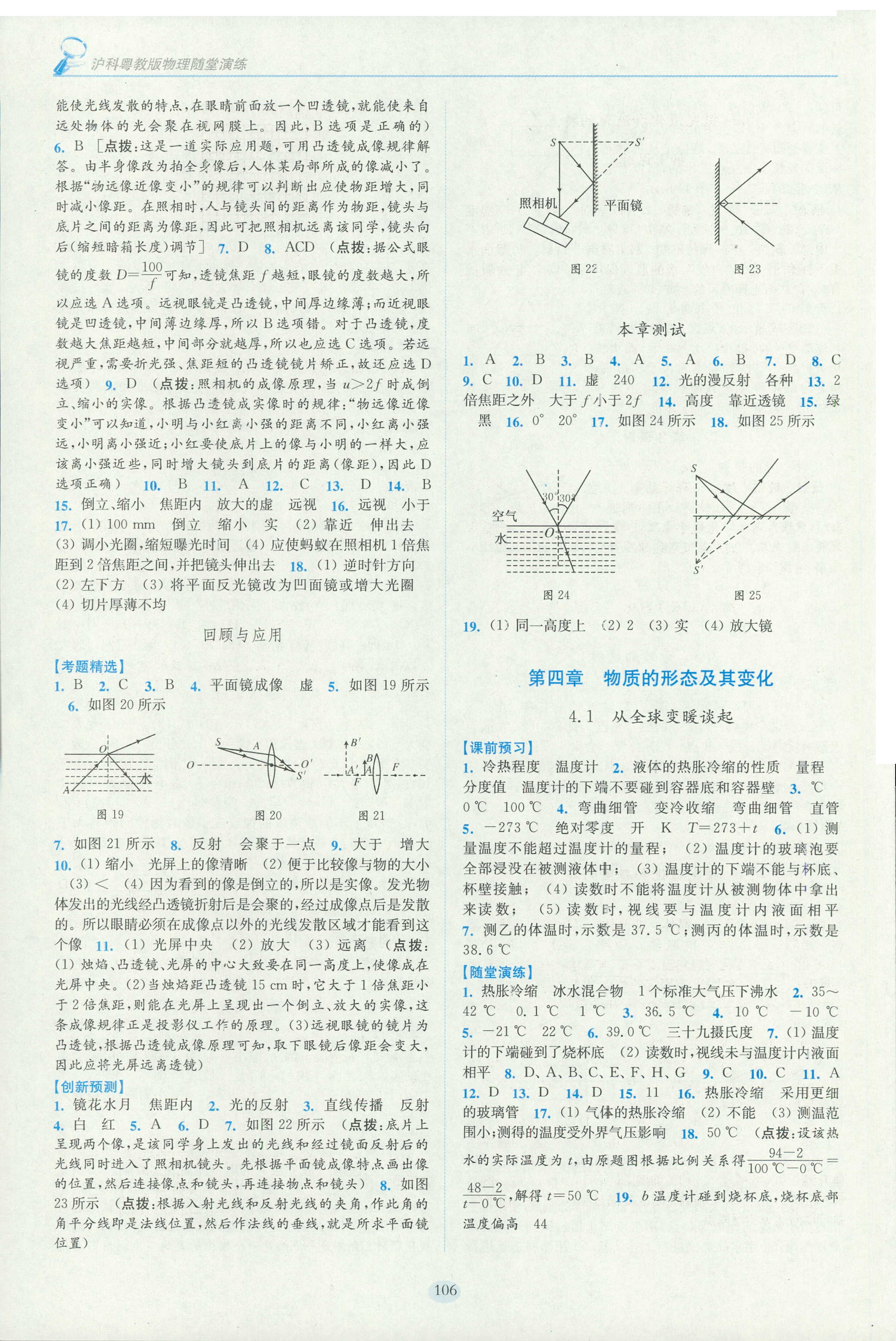 2018年随堂演练八年级物理上册沪科粤教版 第6页 参考答案 分享练习