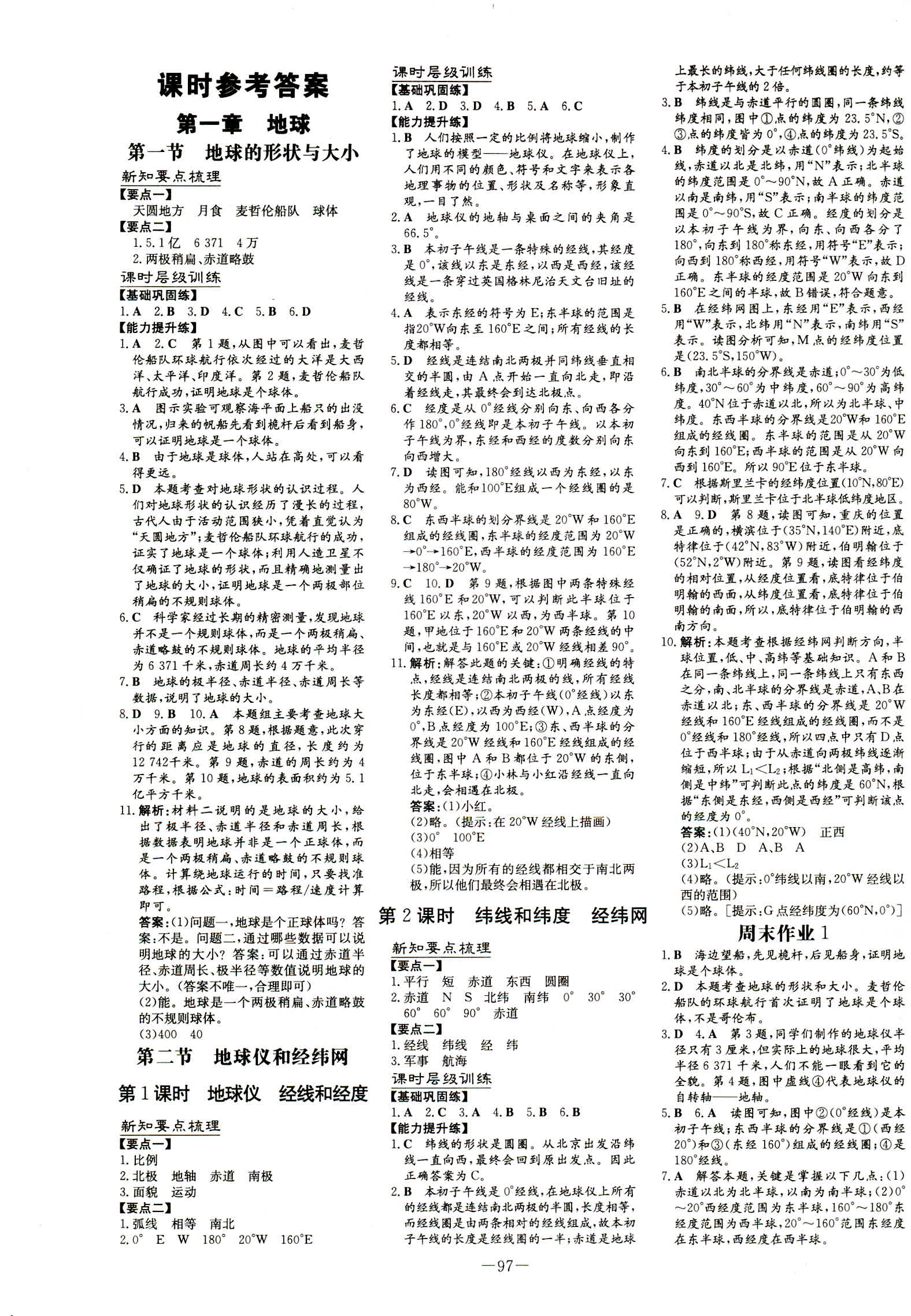 2018年練案課時作業本七年級地理上冊商務星球版