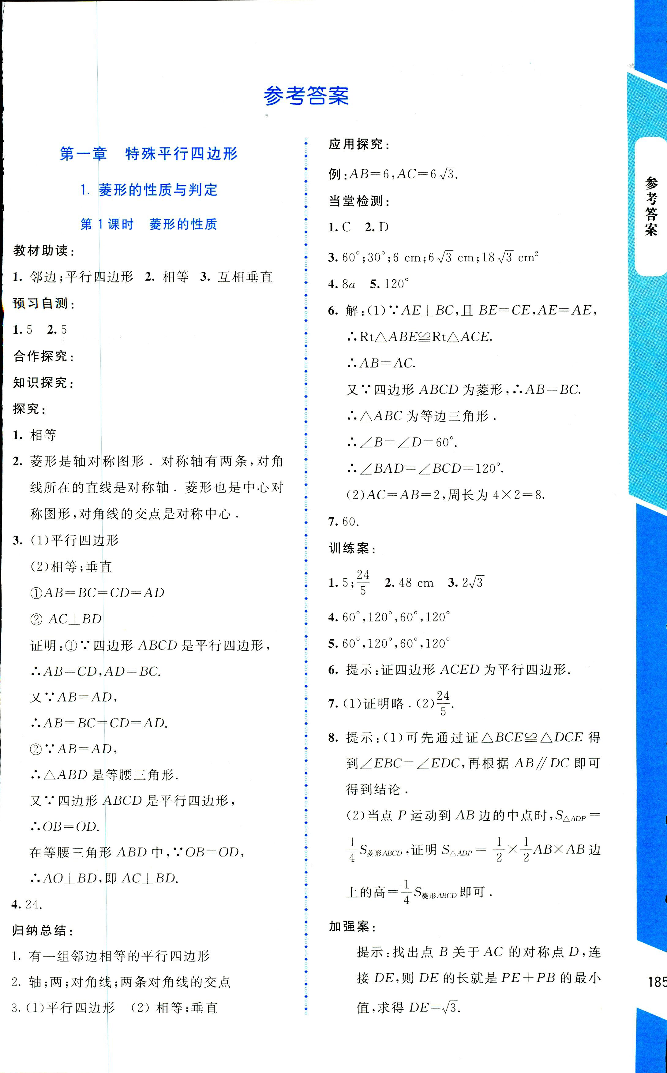 2018年课堂精练九年级数学上册北师大版大庆专版答案精英家教网