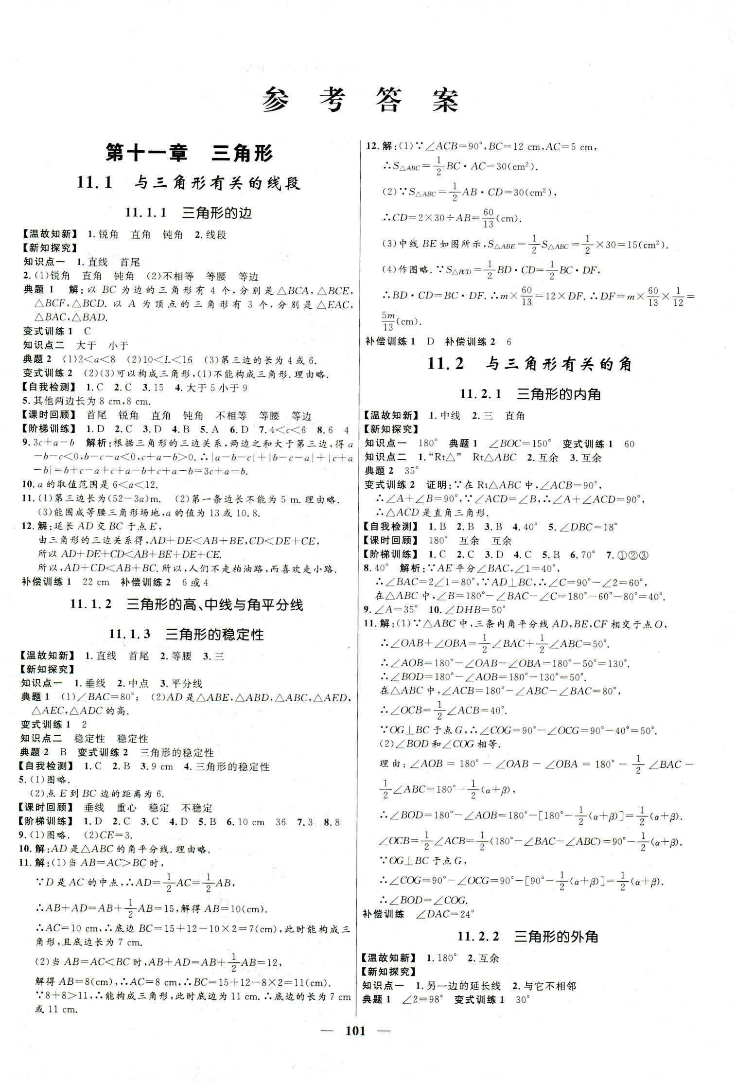 2018年夺冠百分百新导学课时练八年级数学上册人教版答案—青夏教育