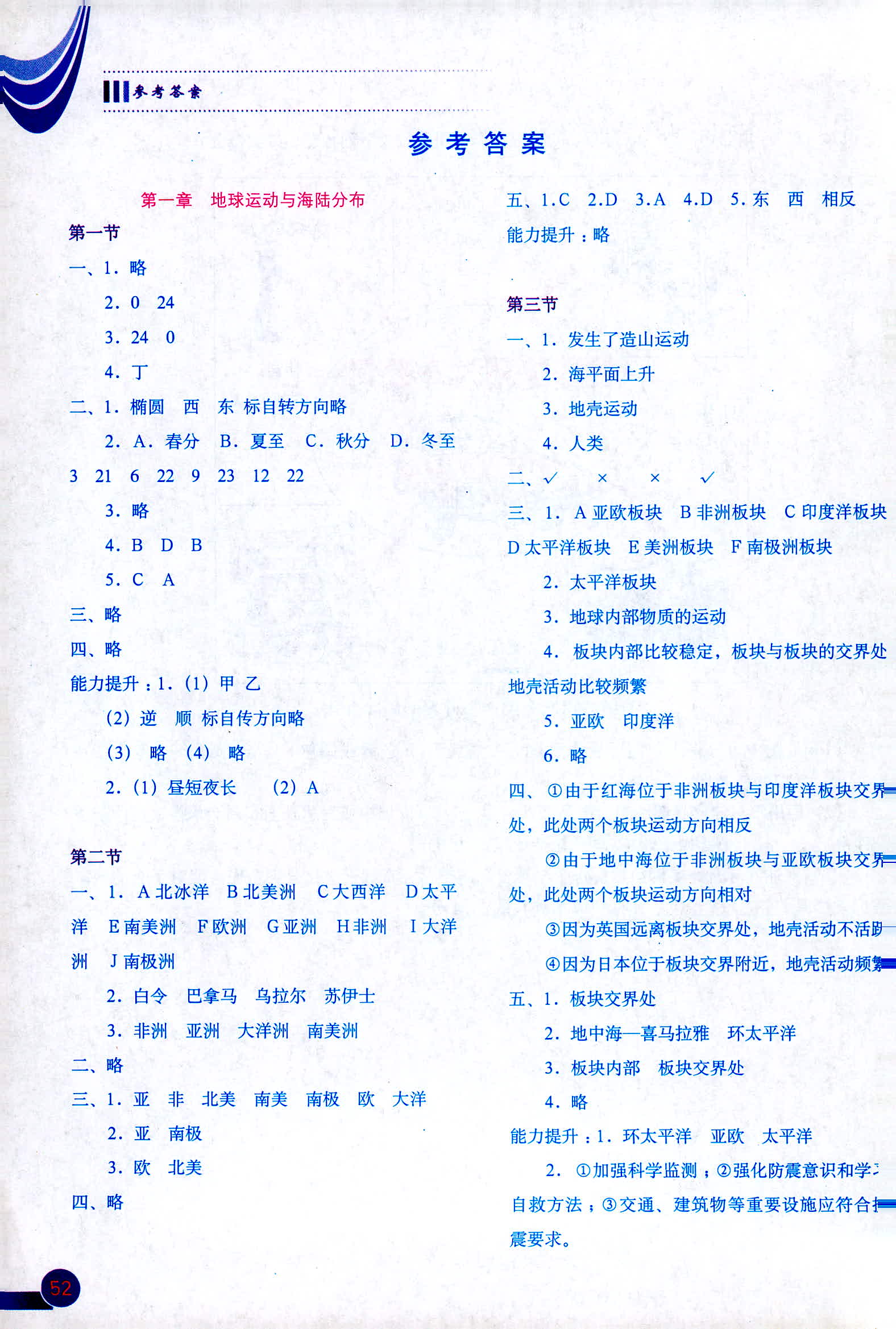 2018年地理填充图册八年级上册中图版中国地图出版社