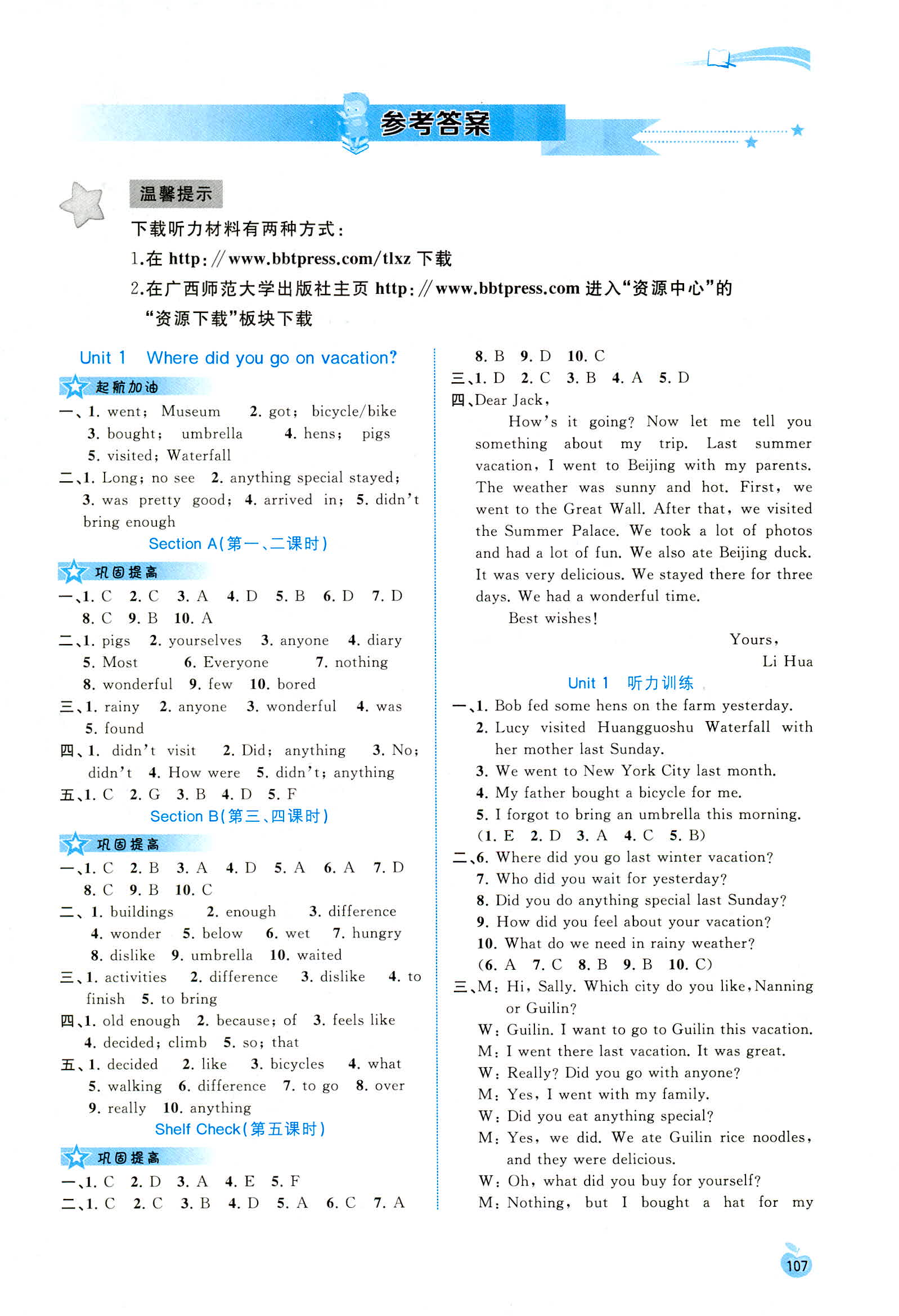 2018年新课程学习与测评同步学习八年级英语上册人教版答案—青夏