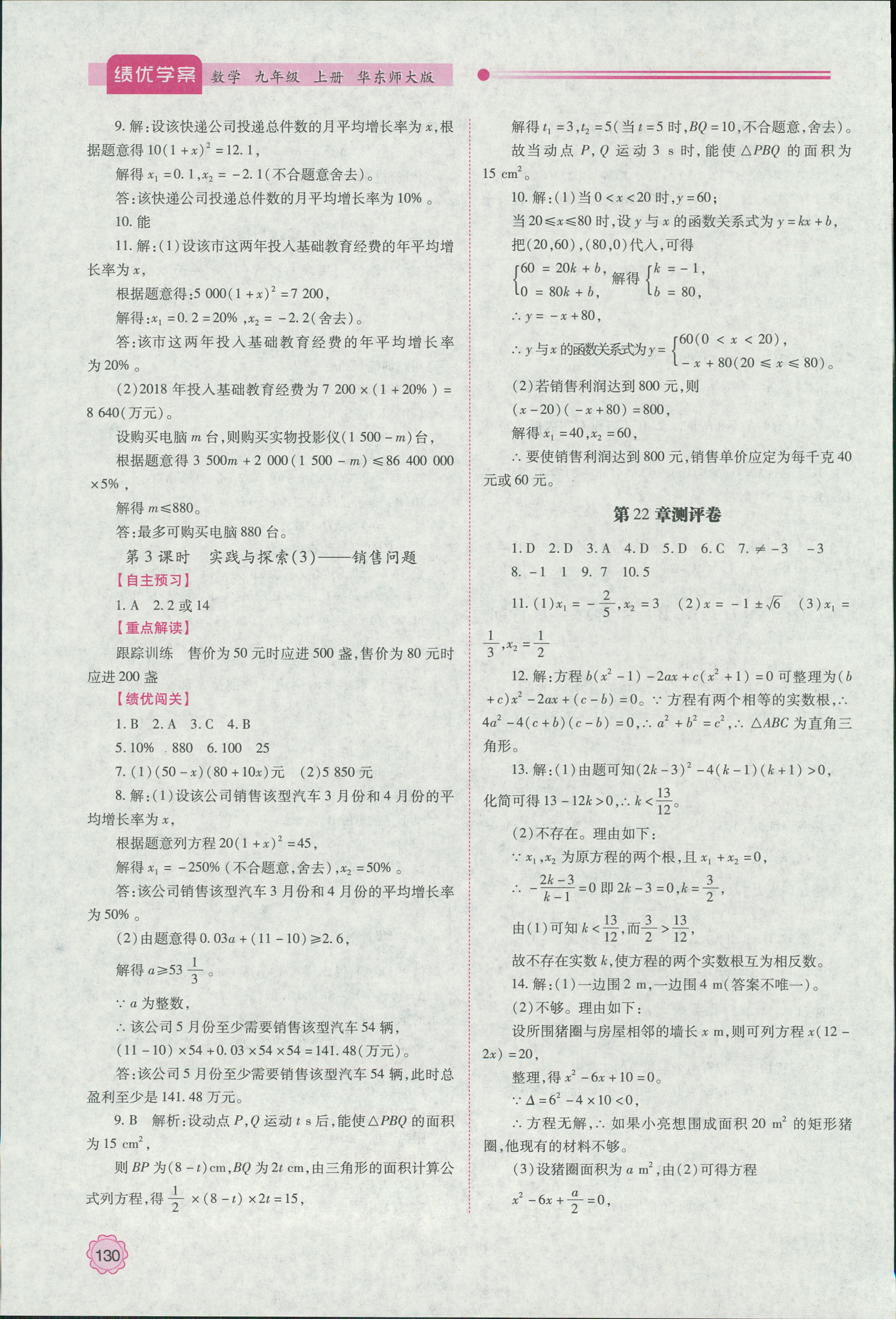2018年绩优学案九年级数学上册华师大版
