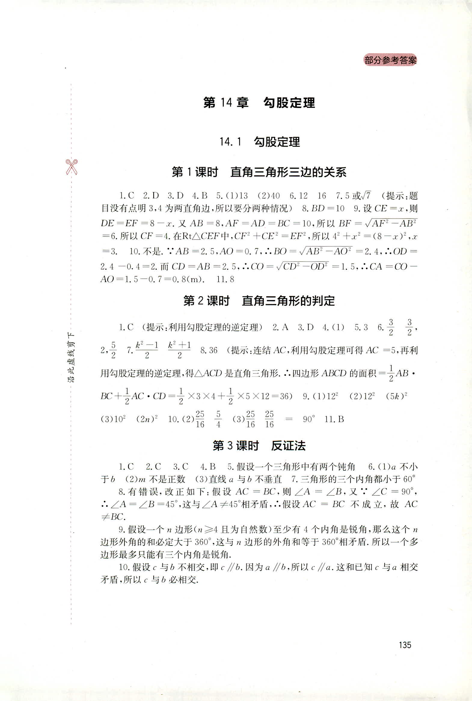 2018年新课程实践与探究丛书八年级数学上册华东师大版