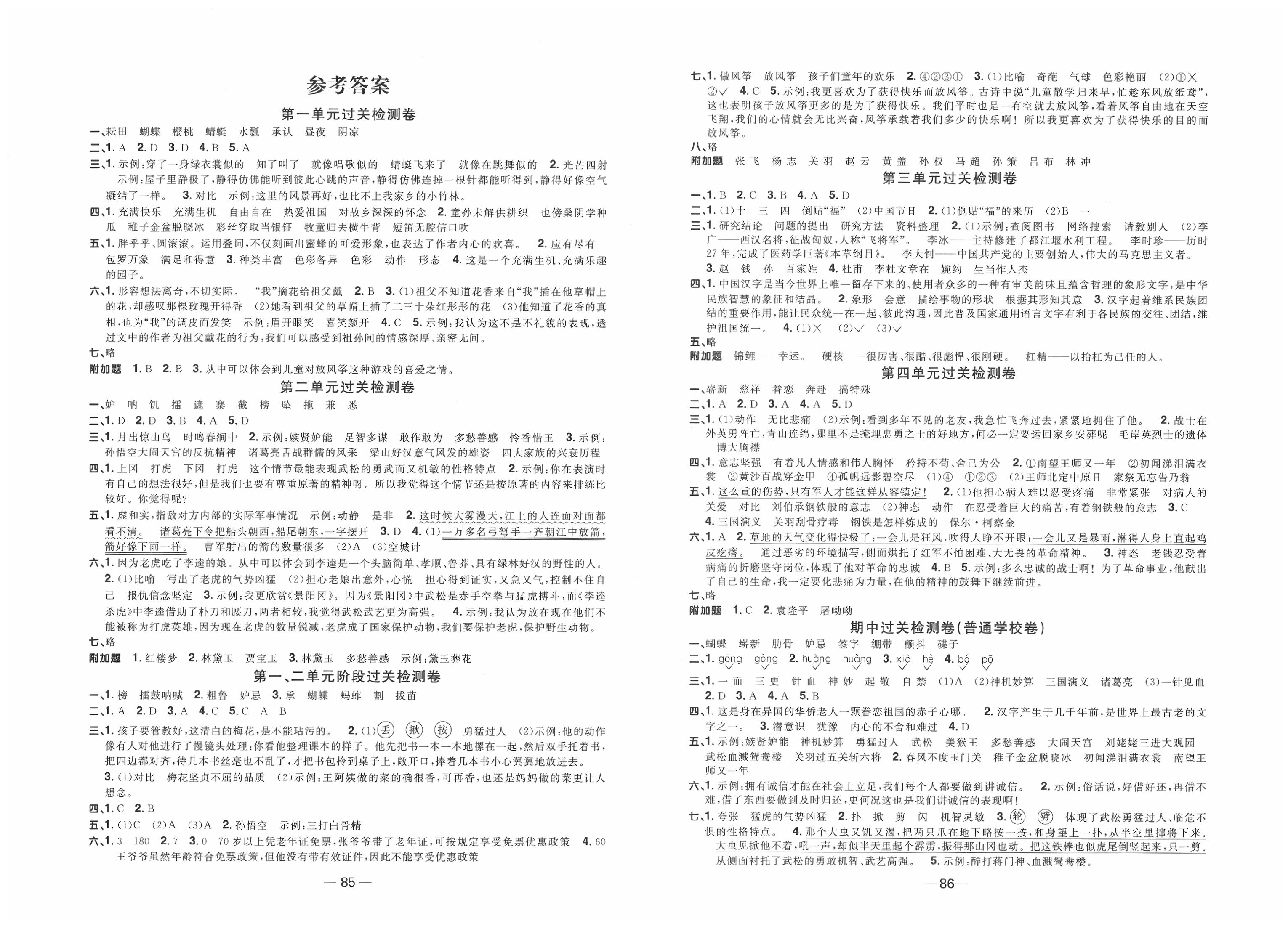 2020年阳光同学一线名师全优好卷五年级语文下册人教版答案—青夏