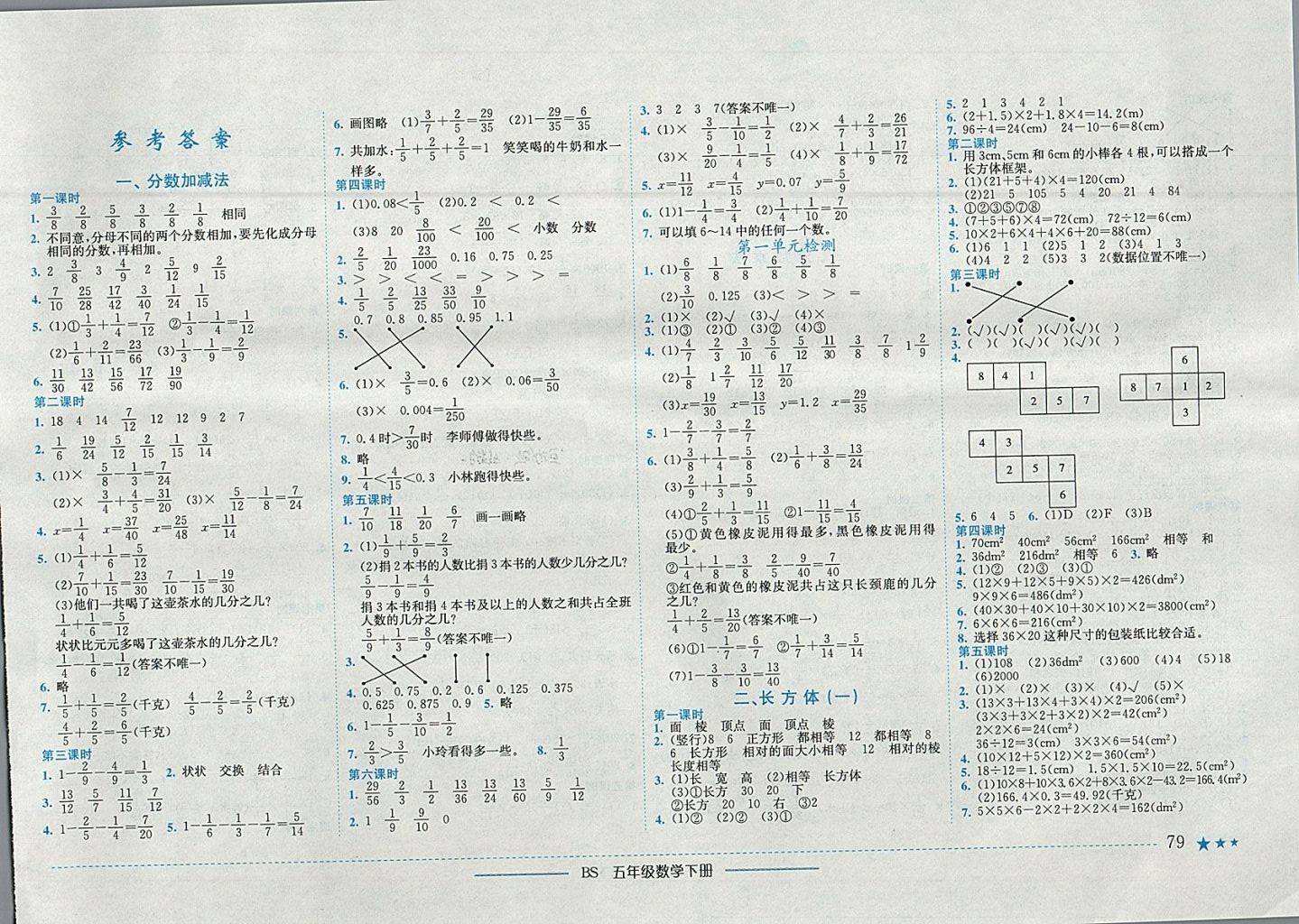 2018年黄冈小状元作业本五年级数学下册北师大版