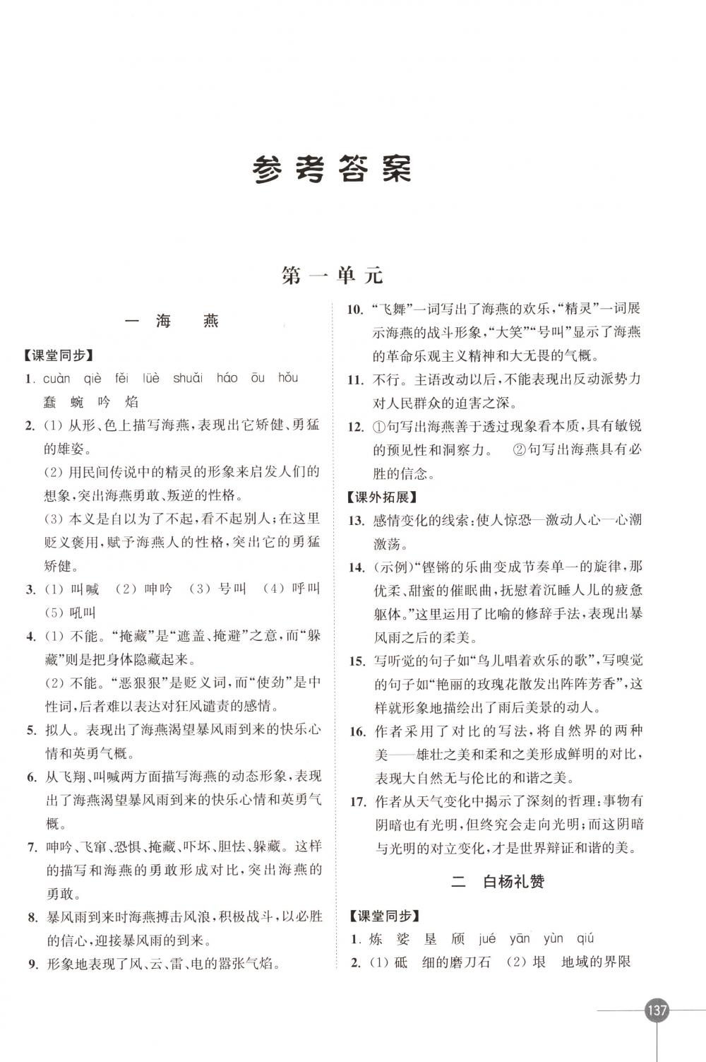 同步练习江苏八年级语文苏教版所有年代上下册答案大全——青夏教育