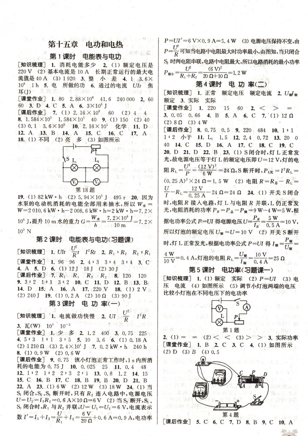 2018年通城学典课时作业本九年级物理下册苏科版