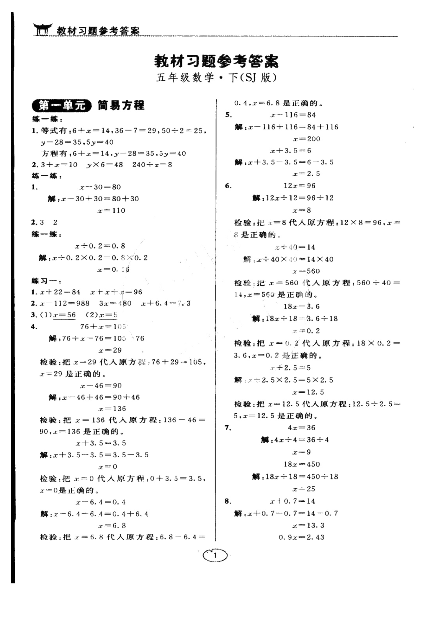 课本苏教版五年级数学上册答案