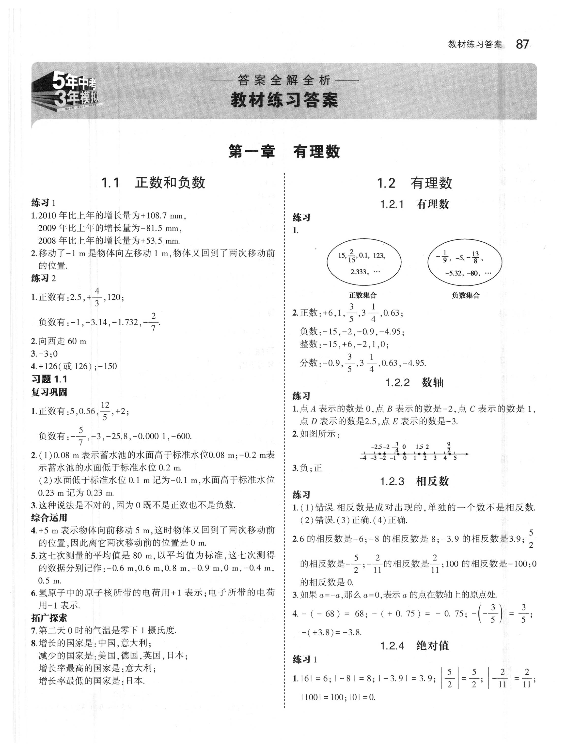 2018年七年级教材课本数学上册人教版答案—青夏教育精英家教网