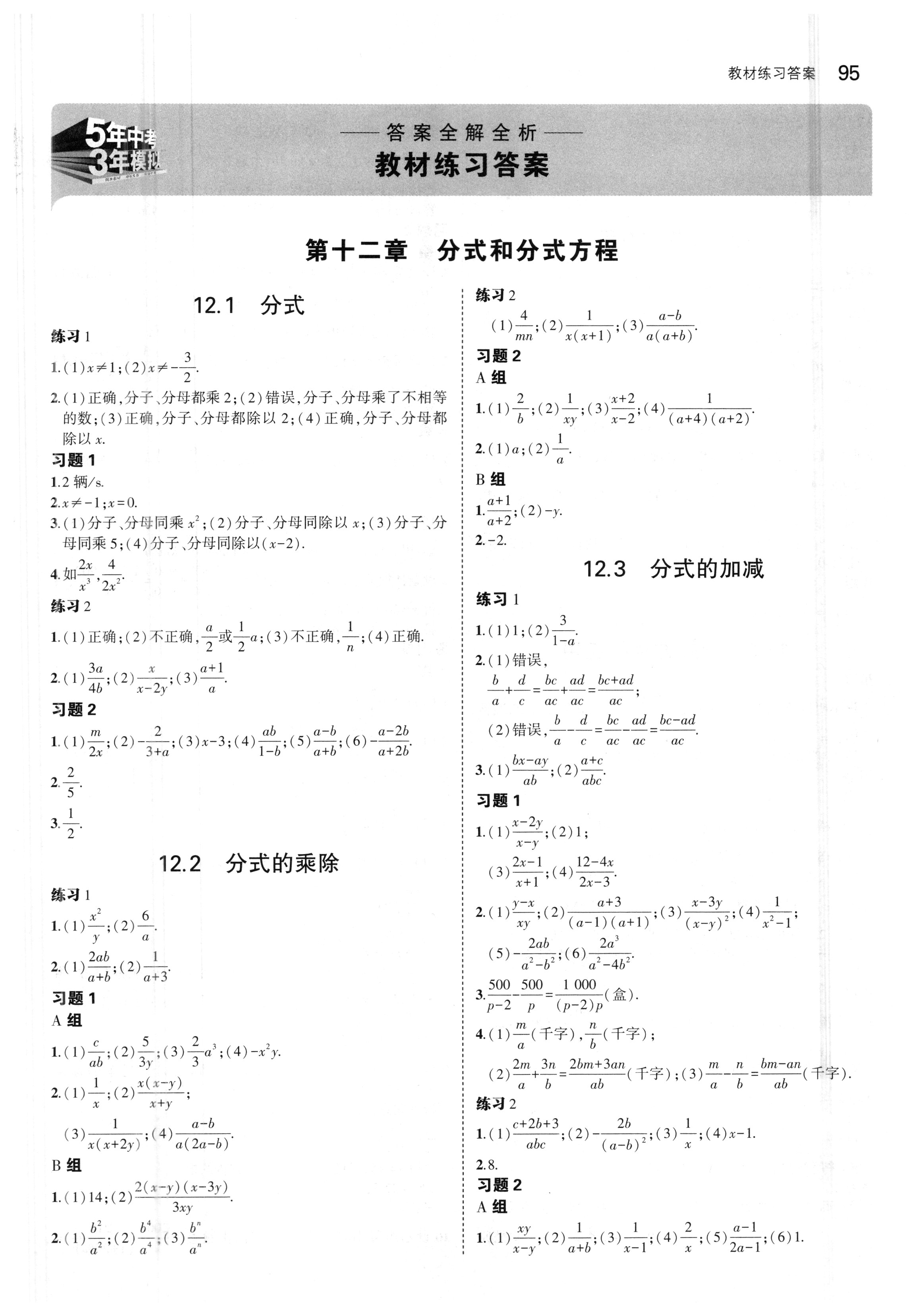 > 课本冀教版八年级数学上册 > 第1页 参考答案 分享练习册得积分: 第